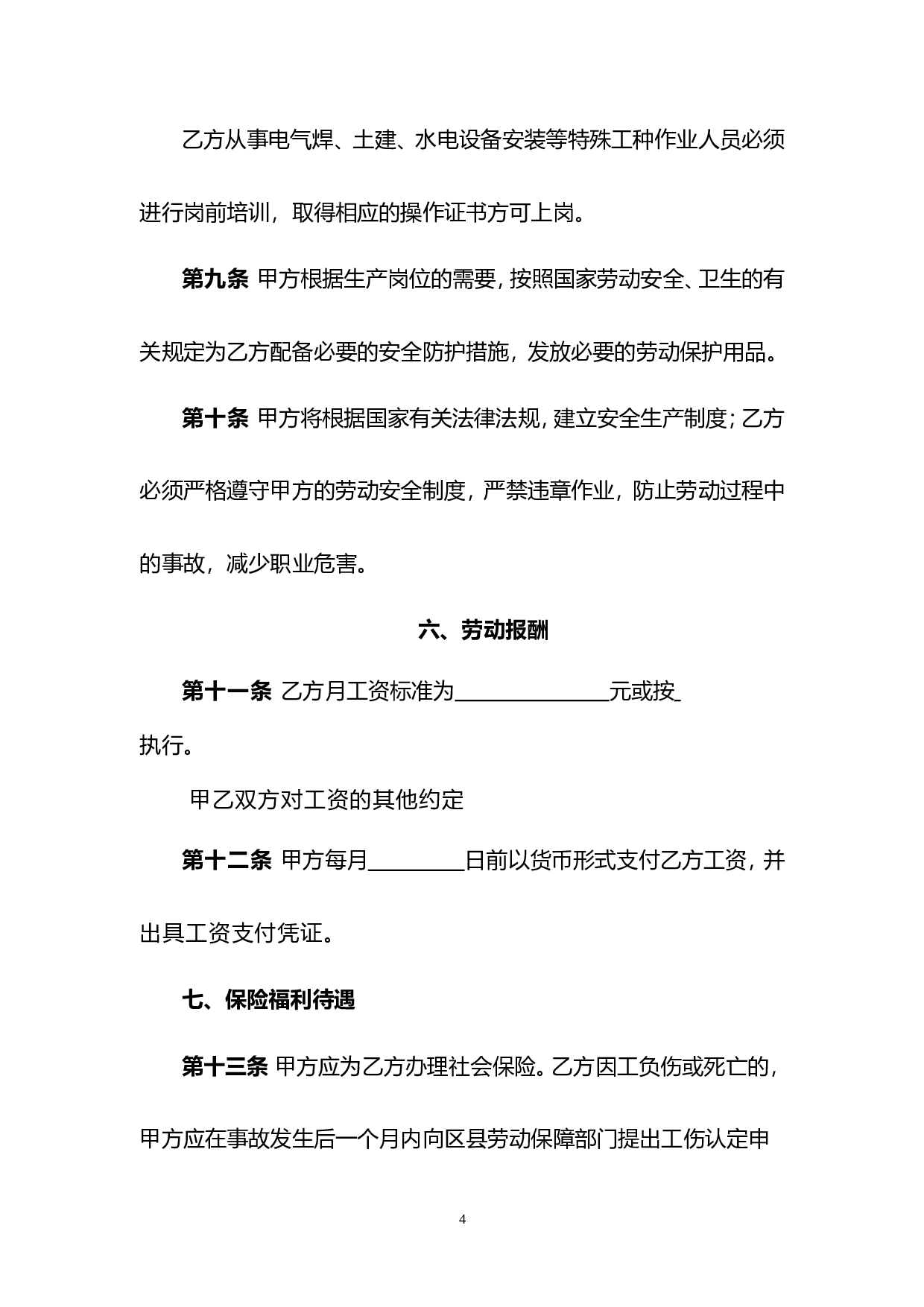 建筑工人劳动合同范本.doc 第5页