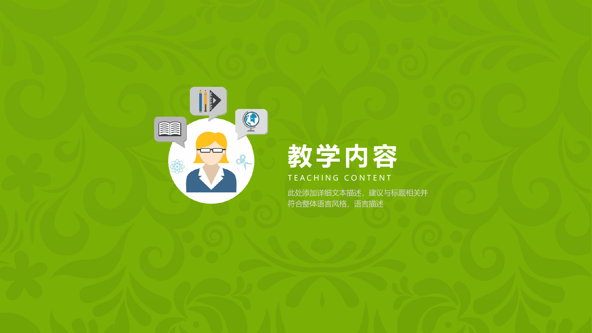 教育说课 (29).pptx 第3页