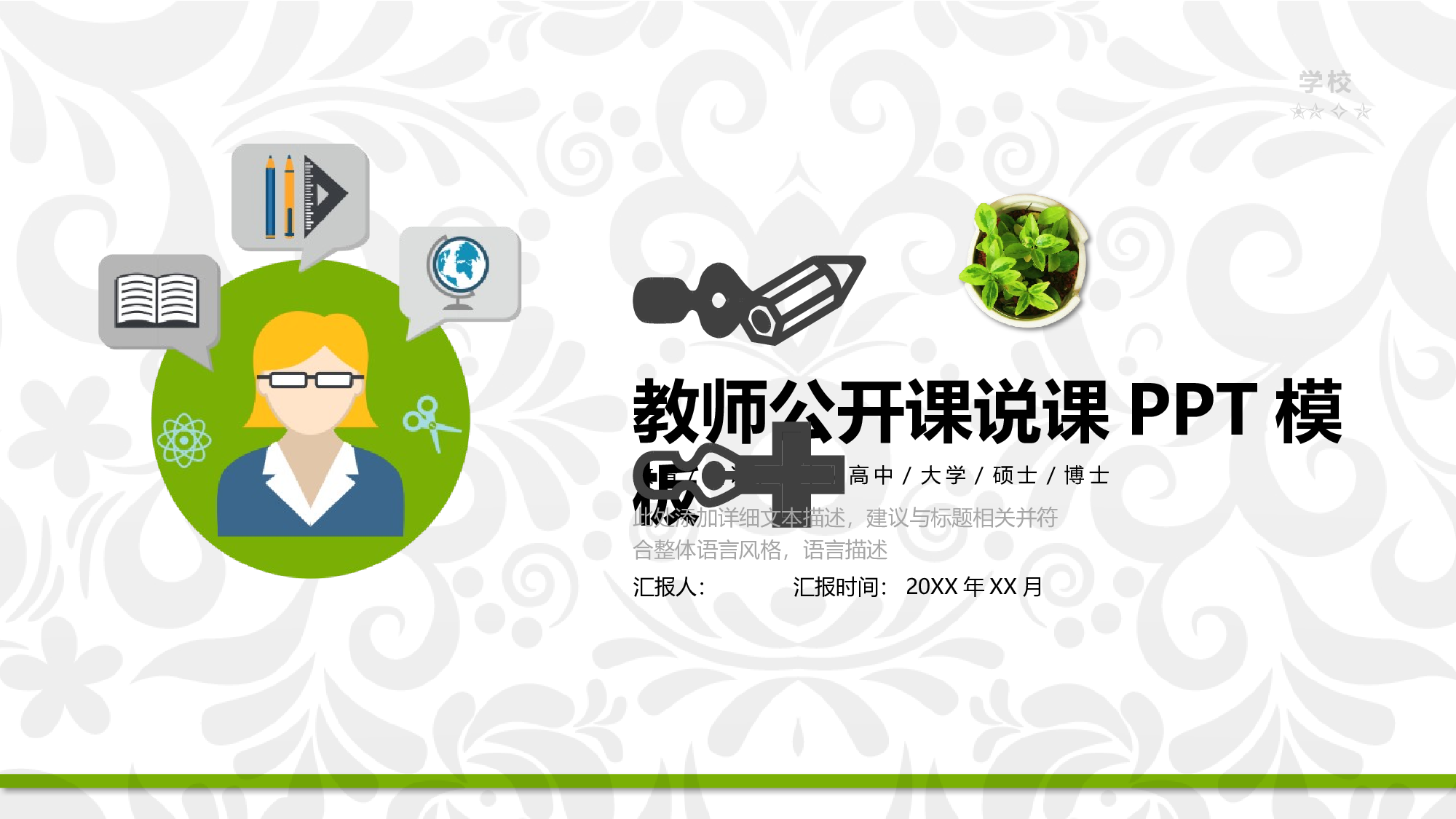 教育说课 (29).pptx 第1页