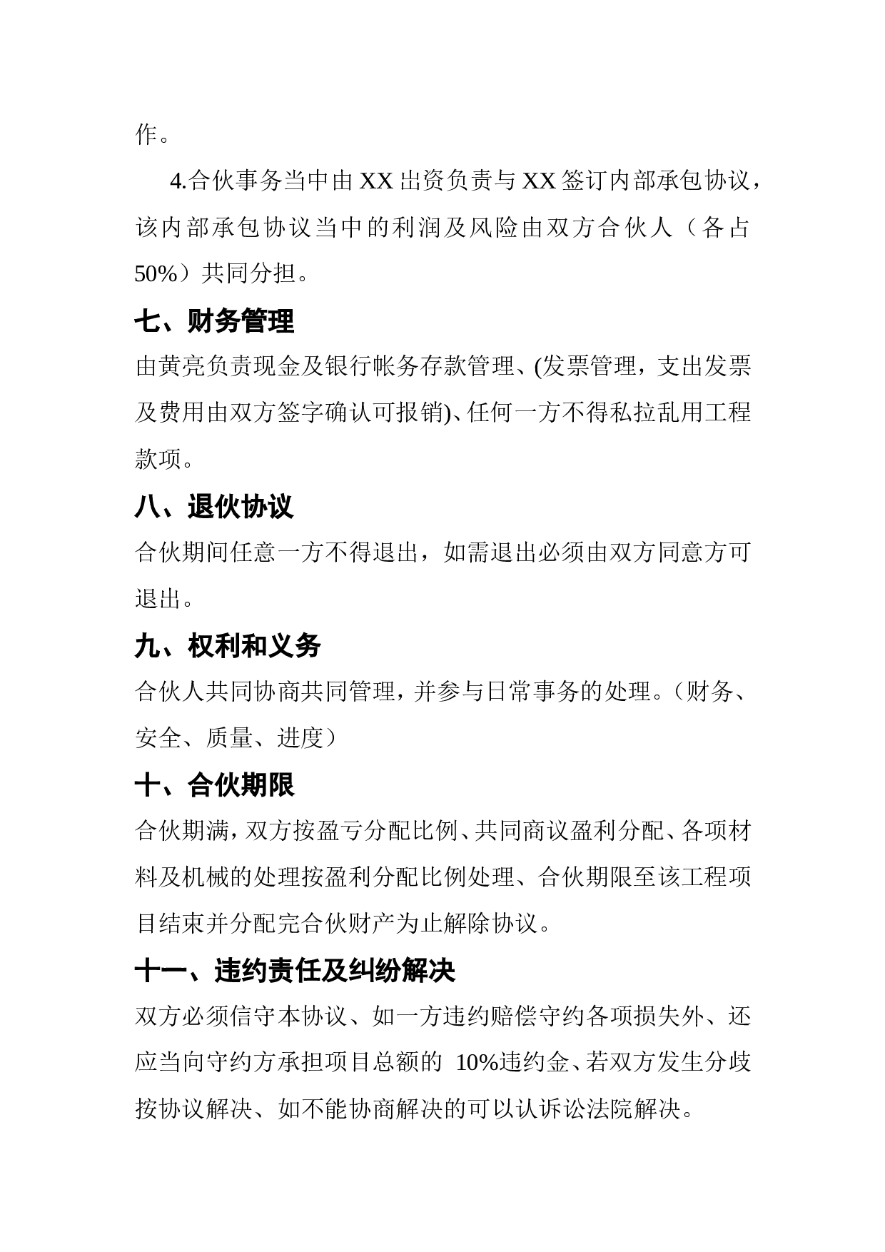 建筑工程投资合伙协议 (1).doc 第3页