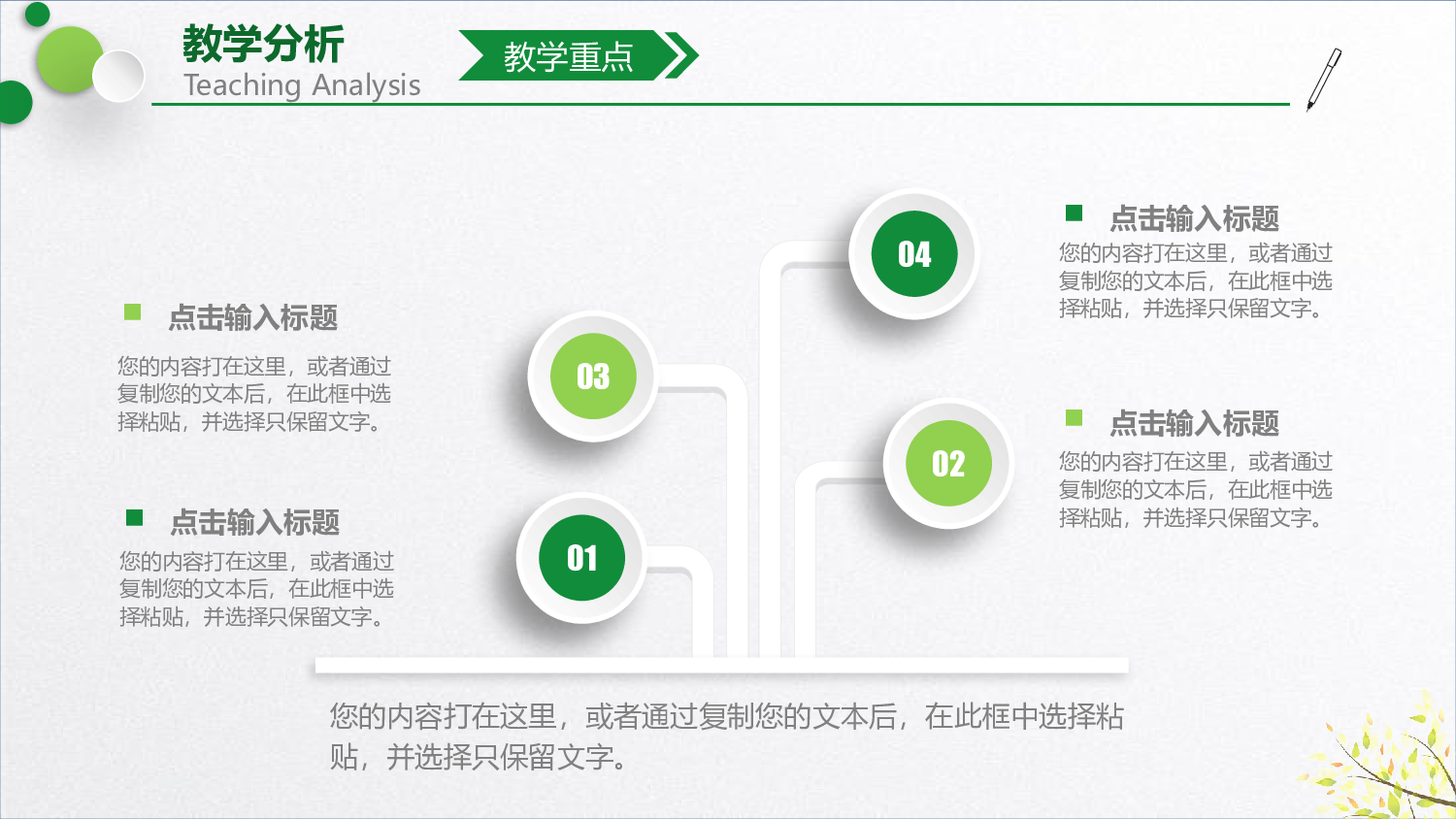 教育说课 (3).pptx 第6页