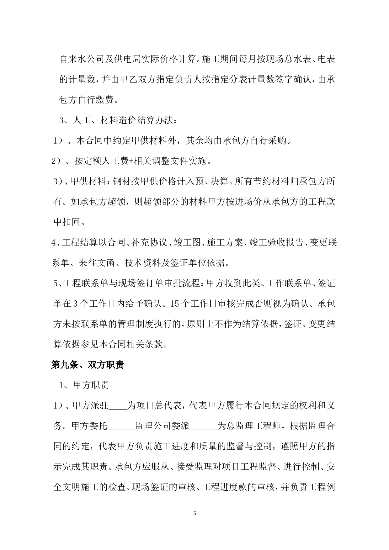 建筑工程施工总承包合同补充协议.doc 第5页