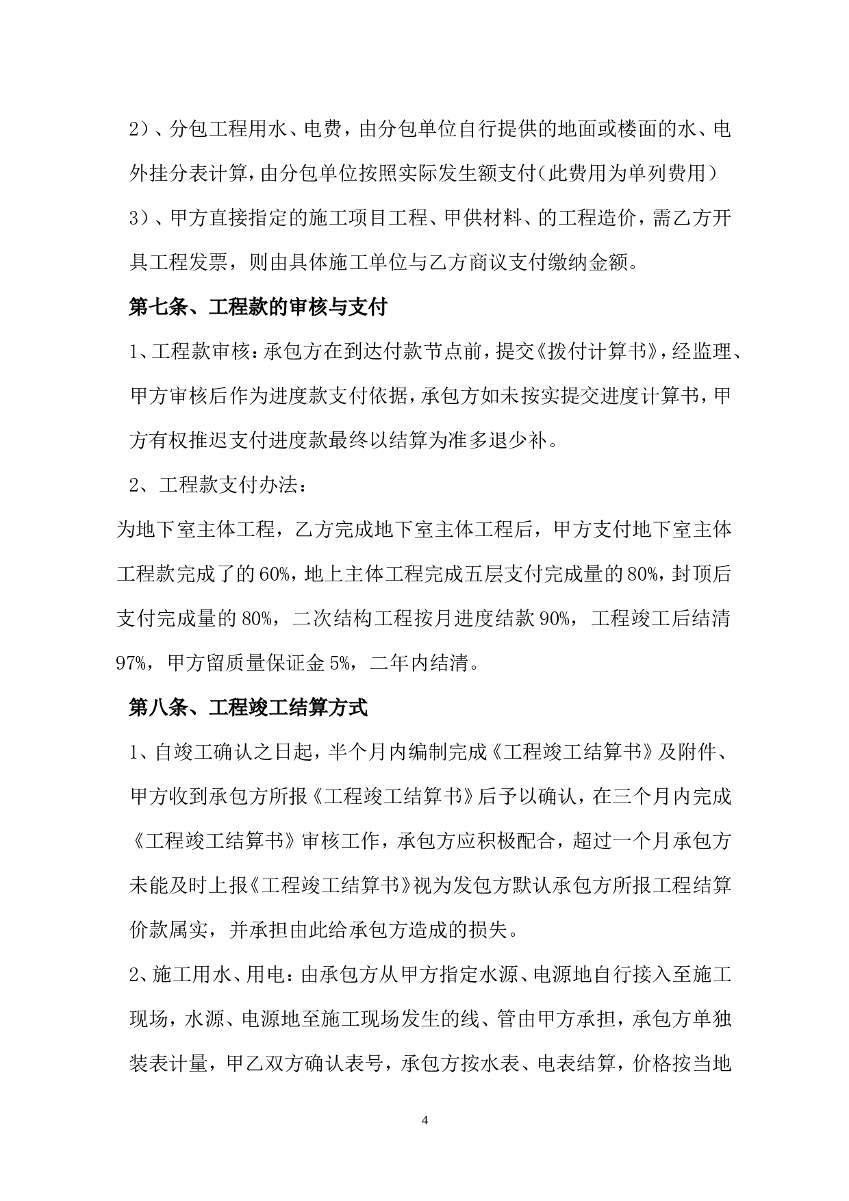 建筑工程施工总承包合同补充协议.doc 第4页