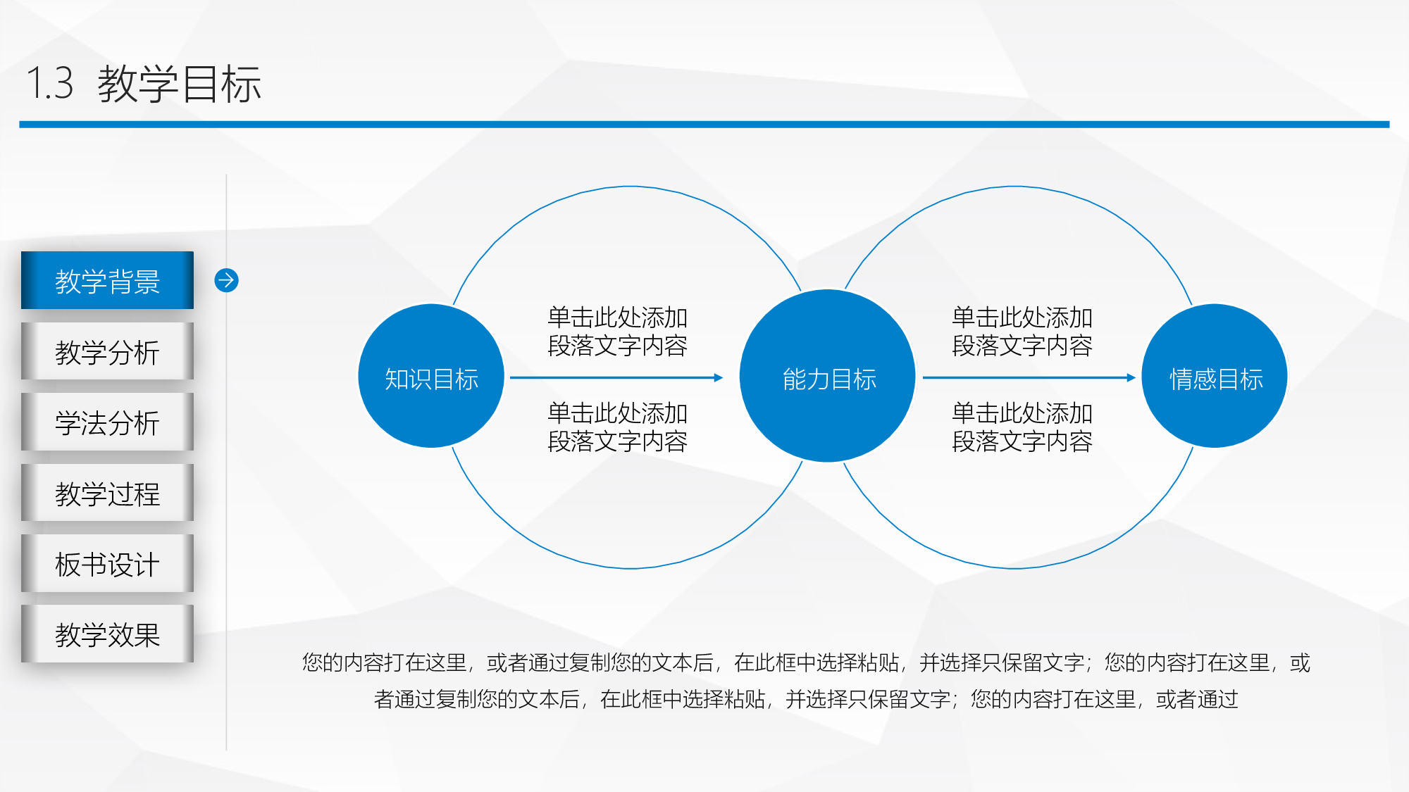 教育说课 (30).pptx 第6页