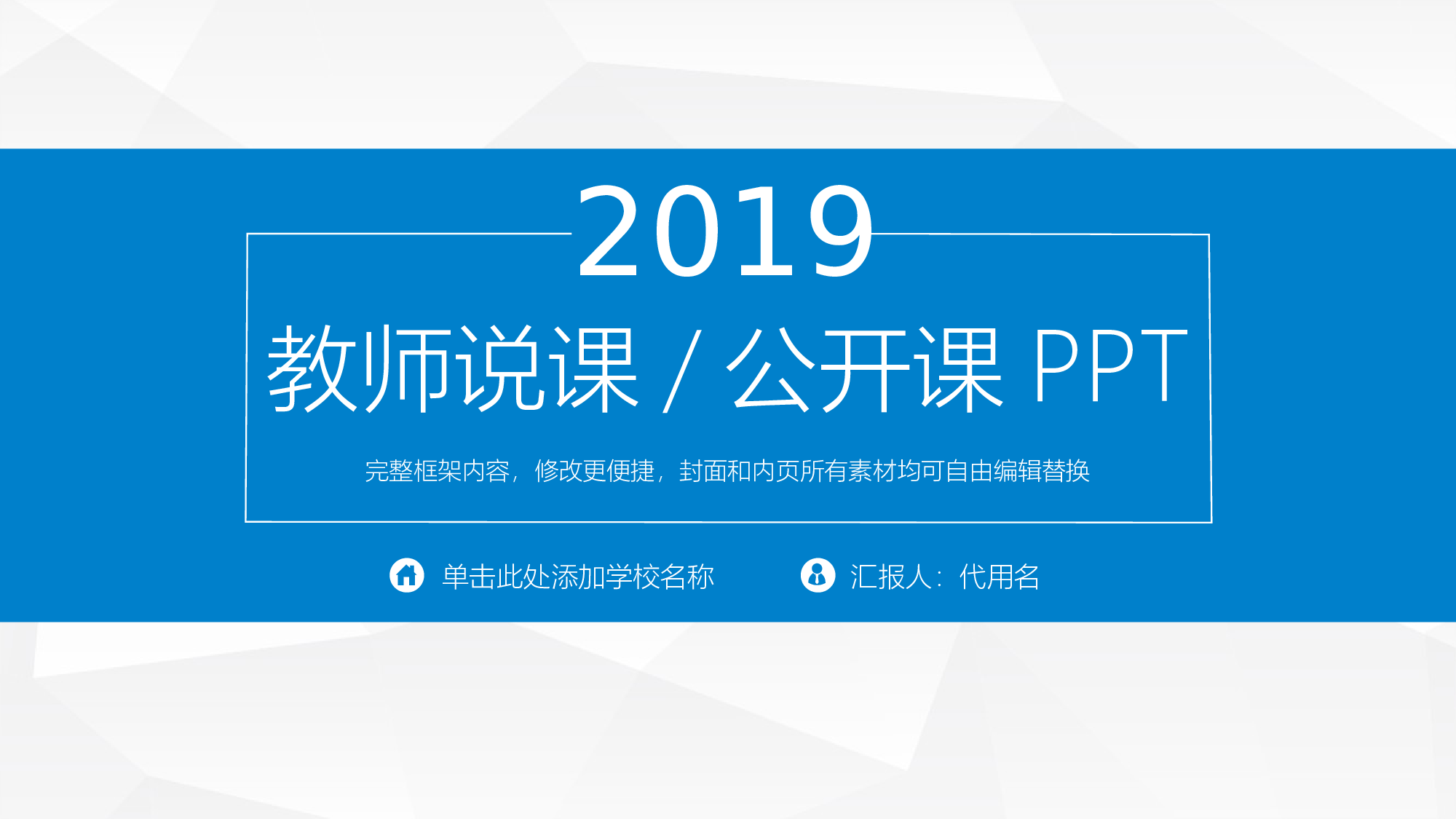 教育说课 (30).pptx 第1页