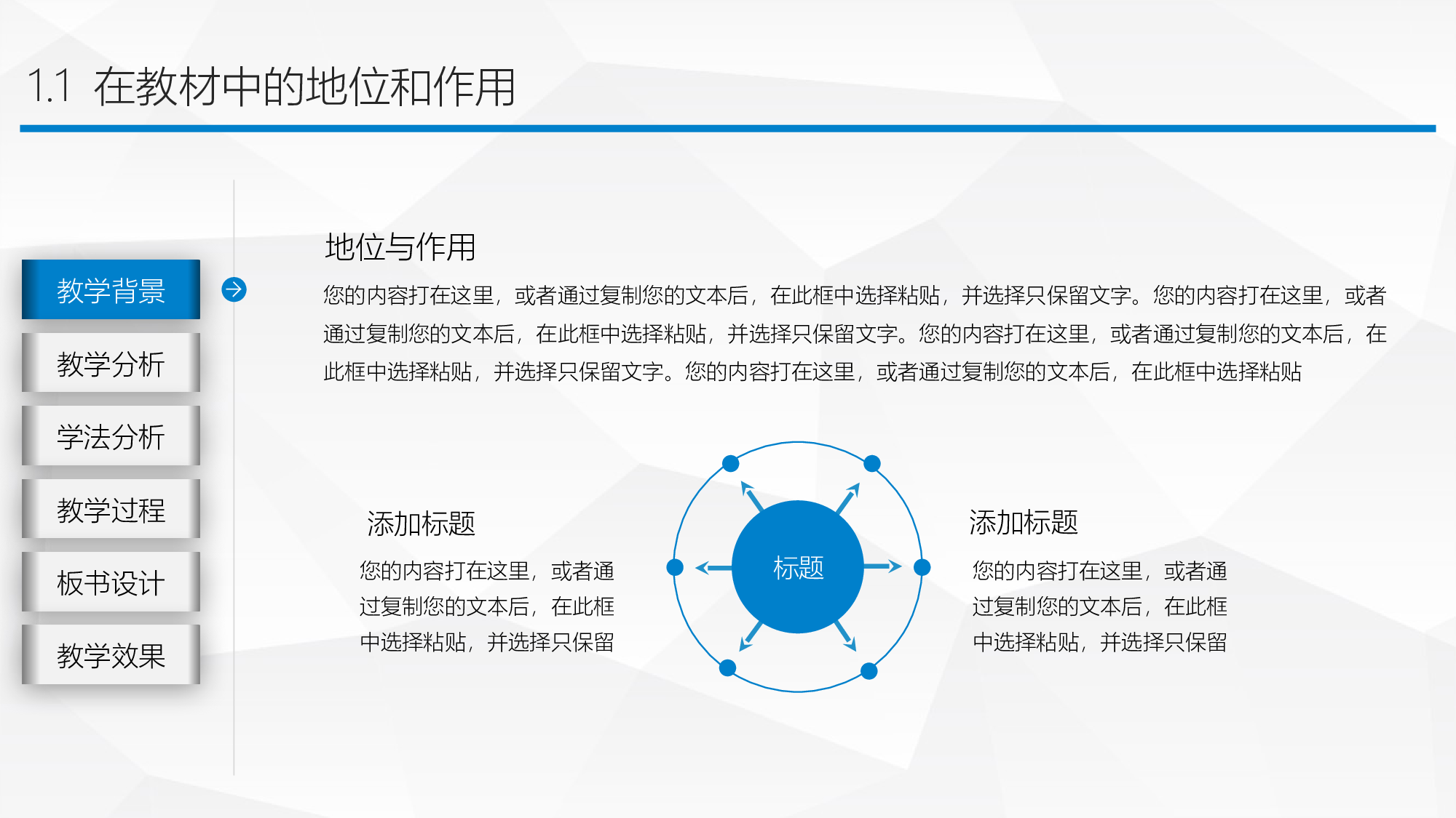 教育说课 (30).pptx 第4页