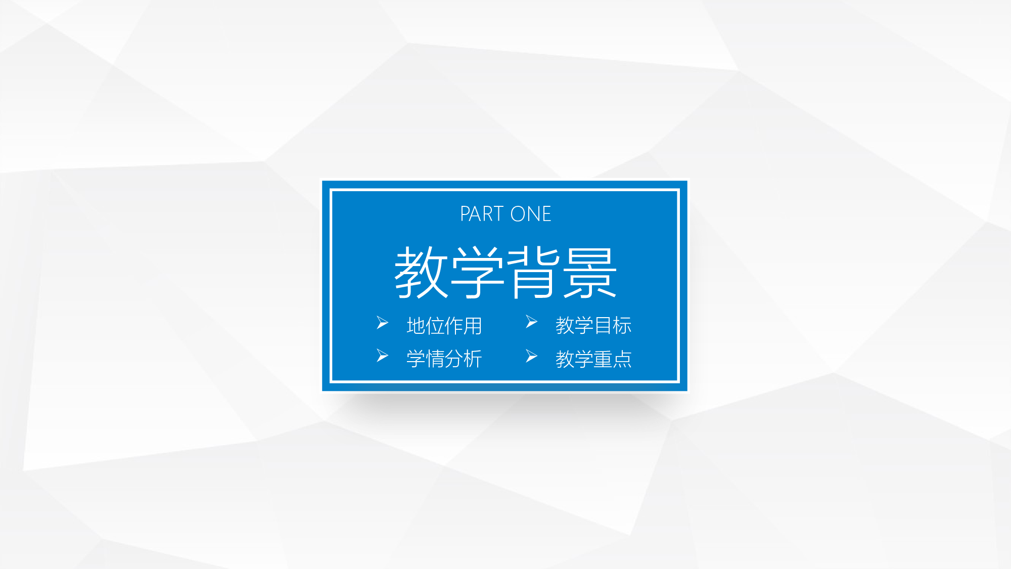 教育说课 (30).pptx 第3页