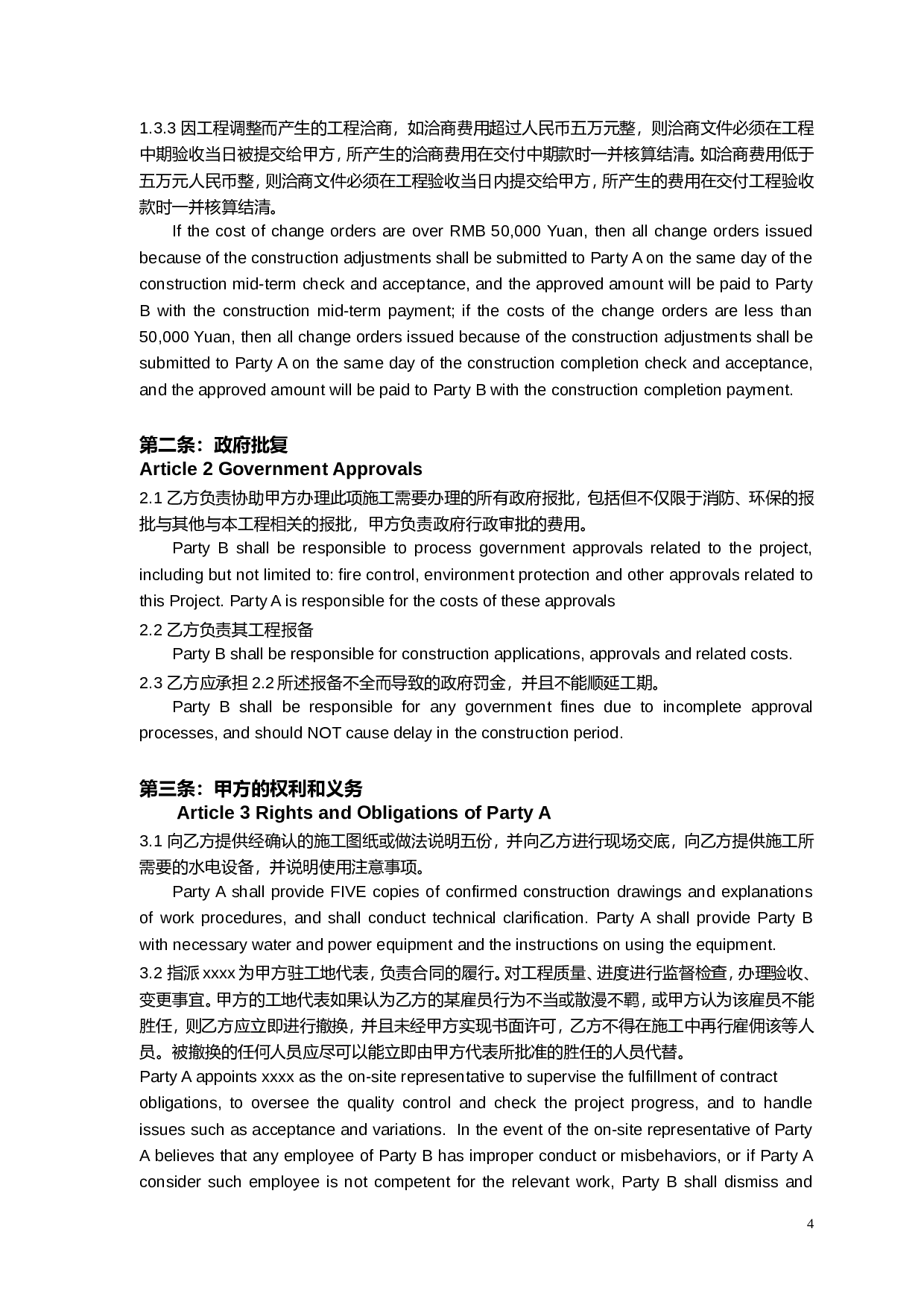 建筑施工合同中英文对照.doc 第4页