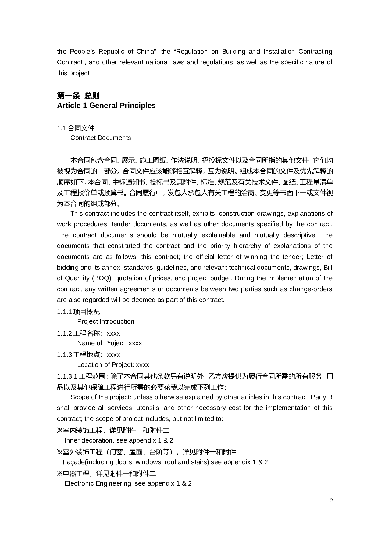 建筑施工合同中英文对照版本.doc 第2页