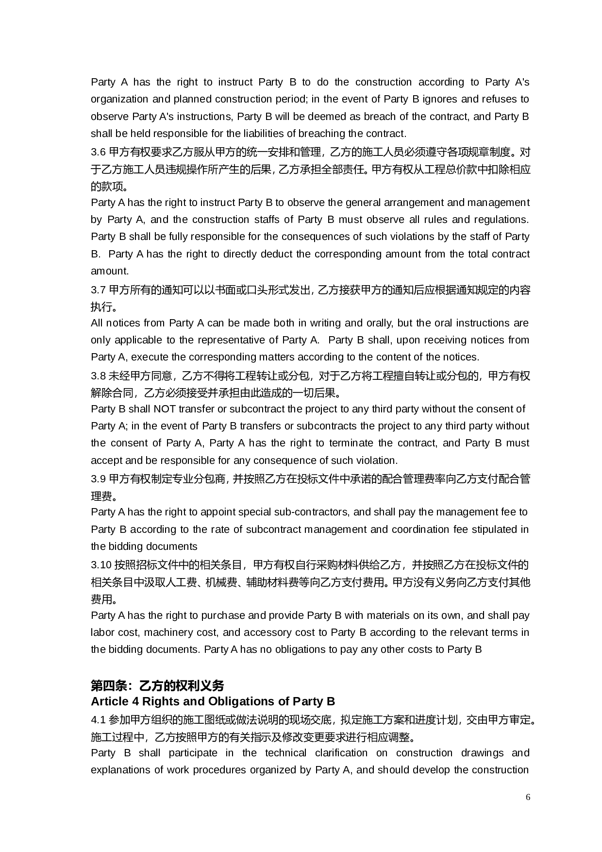 建筑施工合同中英文对照版本.doc 第6页