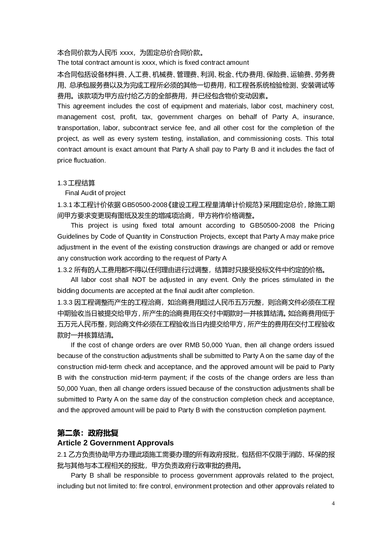 建筑施工合同中英文对照版本.doc 第4页