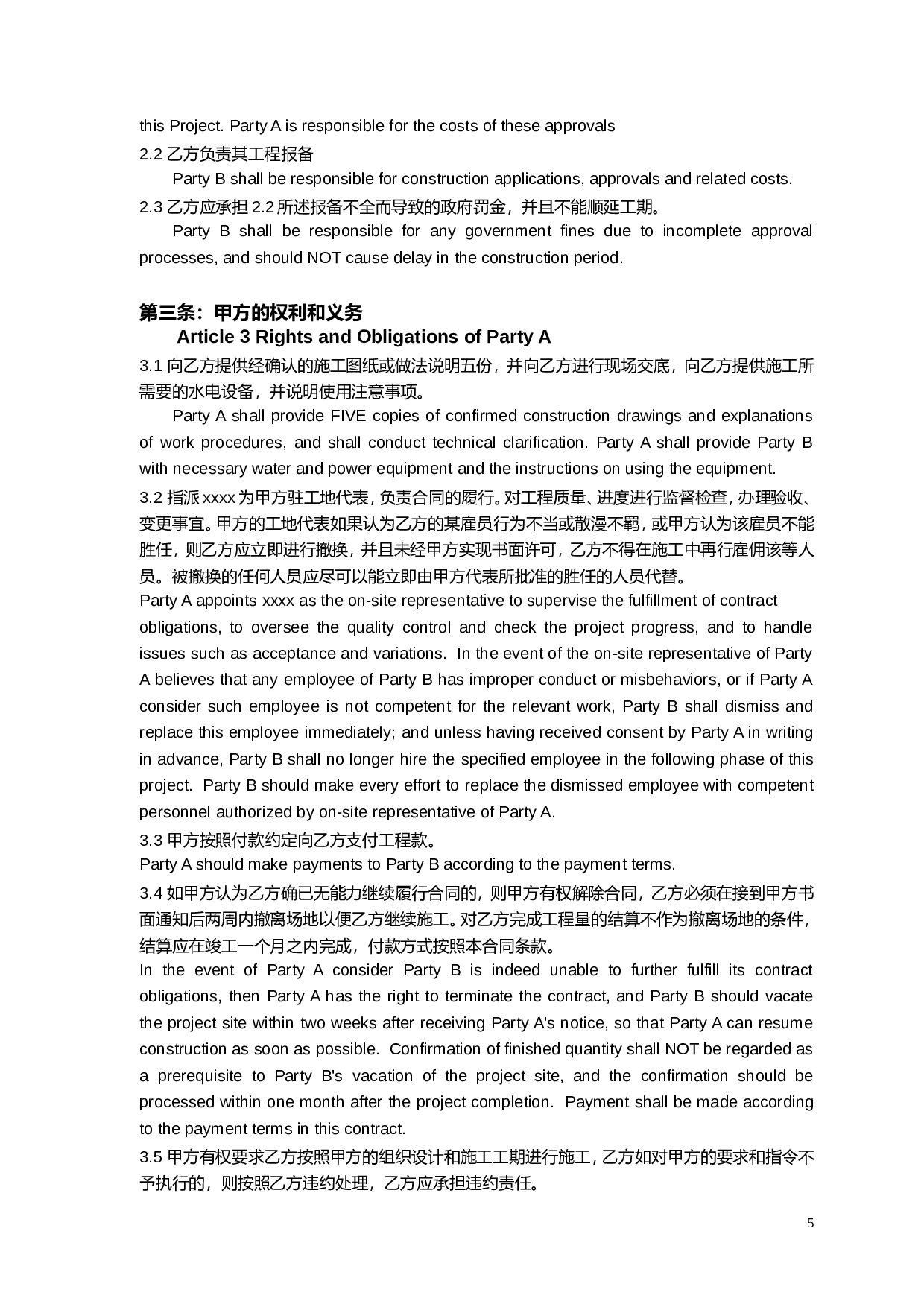 建筑施工合同中英文对照版本.doc 第5页