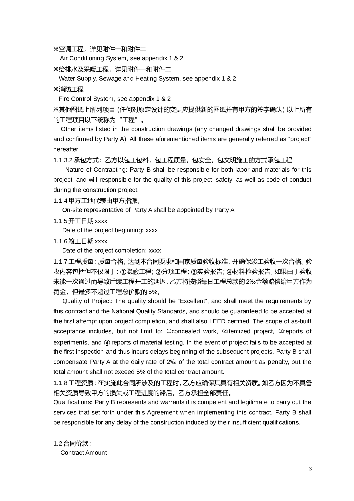 建筑施工合同中英文对照版本.doc 第3页