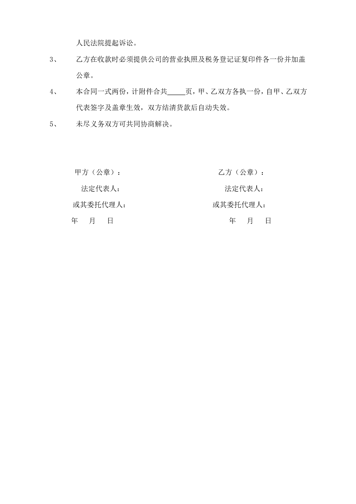 建筑材料购销合同范本(1).doc 第4页