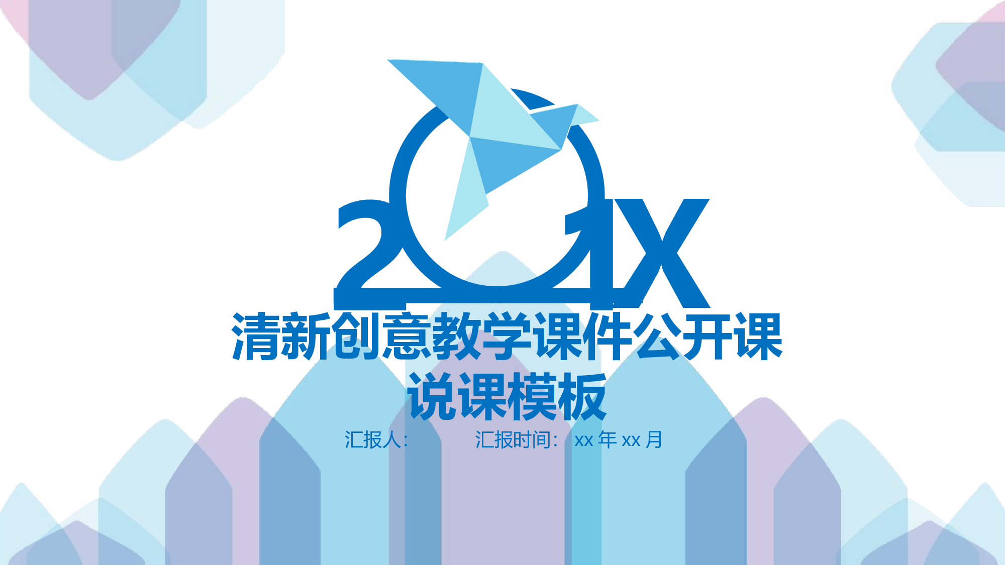 教育说课 (32).pptx 第1页