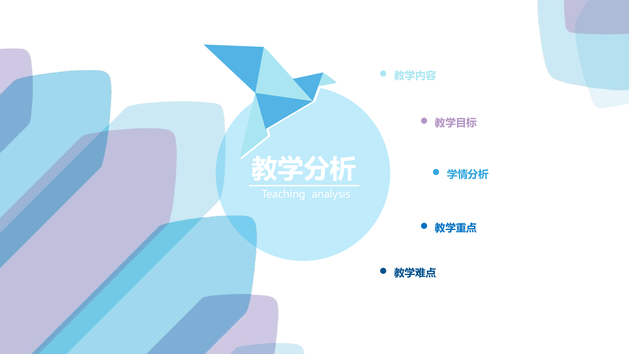 教育说课 (32).pptx 第3页