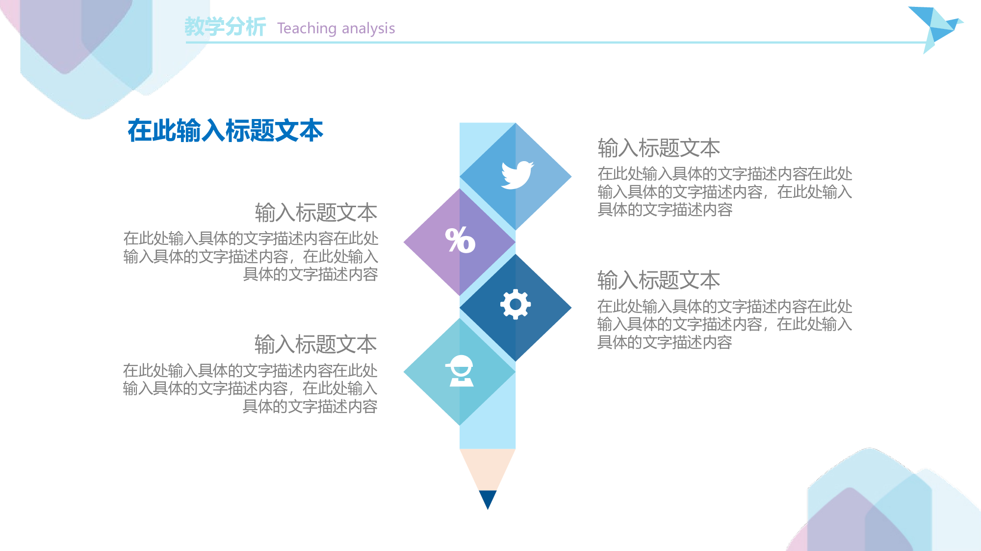 教育说课 (32).pptx 第4页