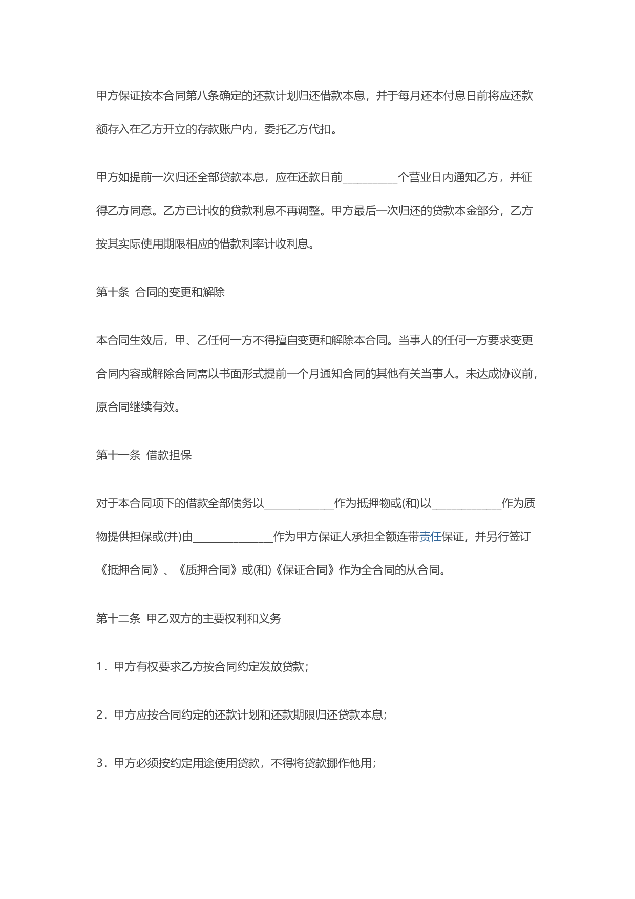 建行住房借款合同模板.docx 第4页