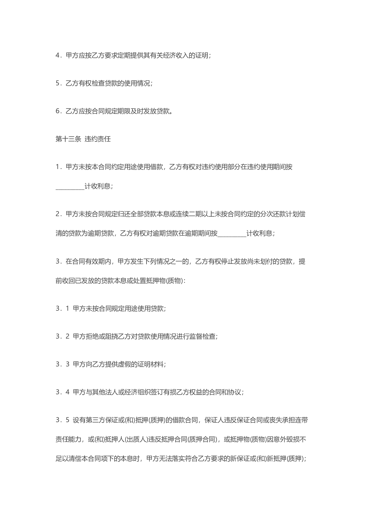 建行住房借款合同模板.docx 第5页
