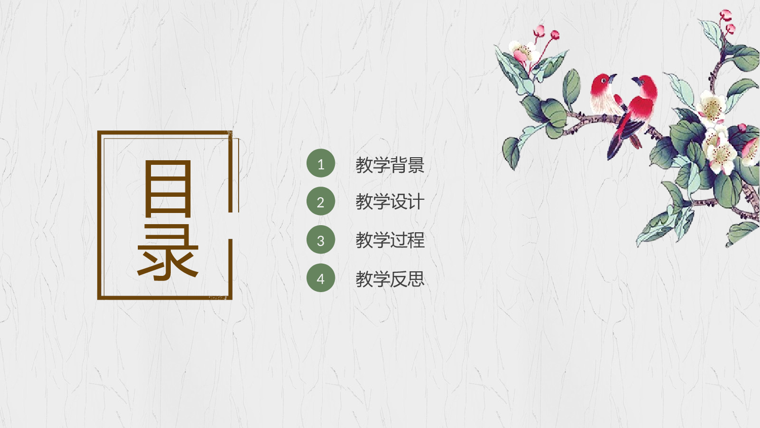 教育说课 (33).pptx 第2页