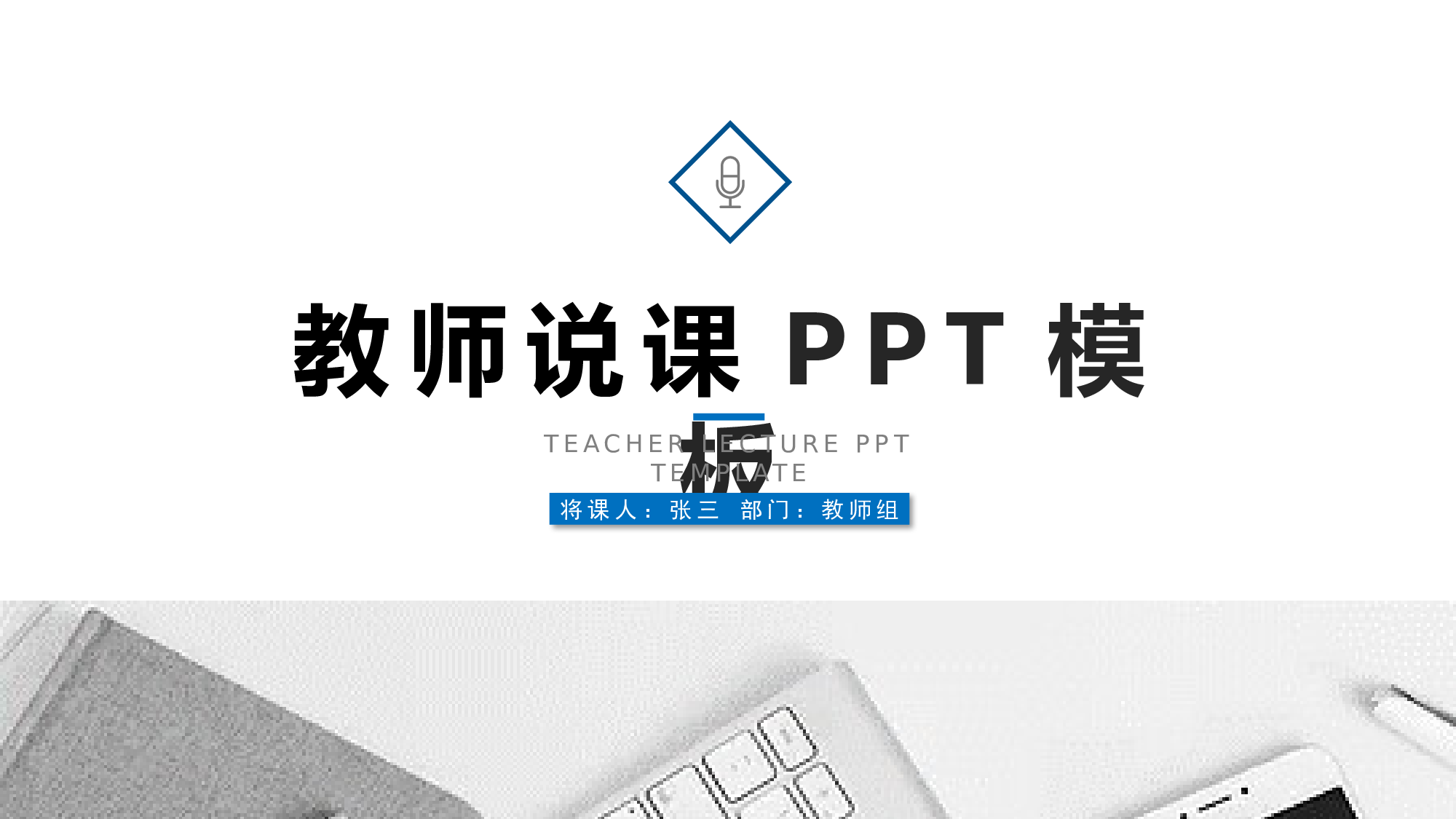 教育说课 (34).pptx 第1页