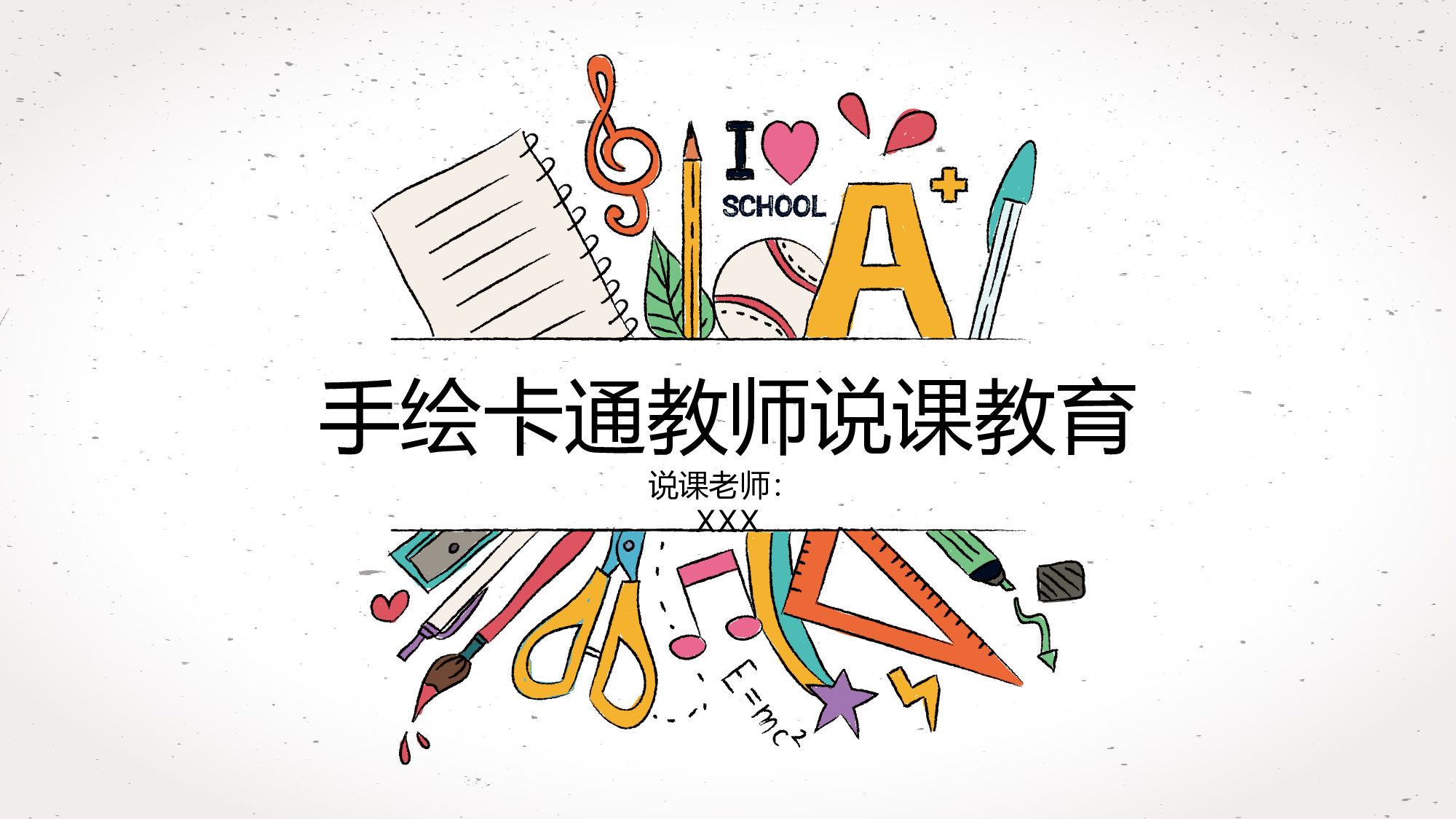 教育说课 (35).pptx 第1页