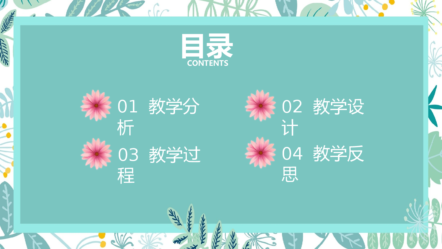 教育说课 (36).pptx 第2页