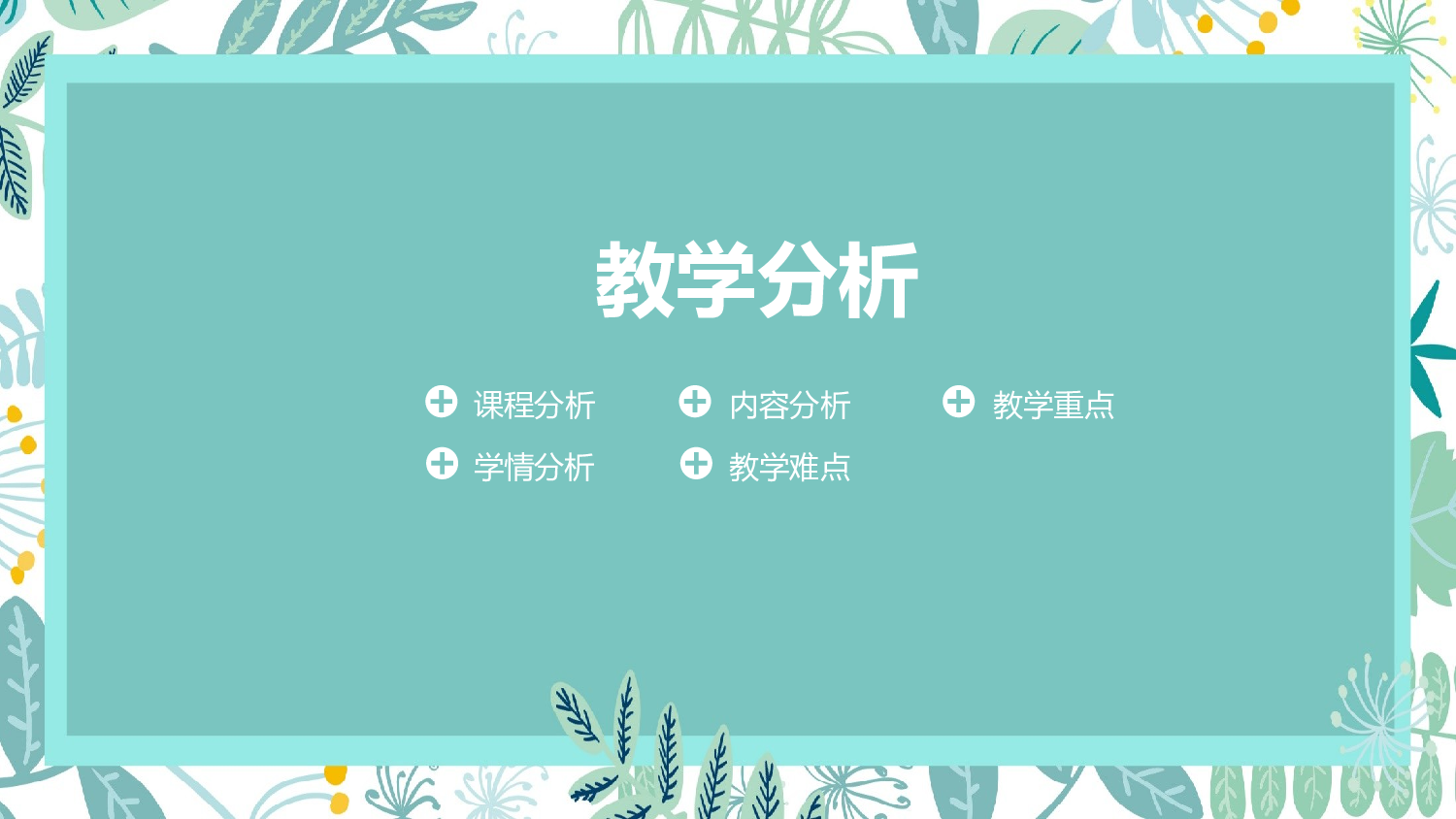 教育说课 (36).pptx 第3页