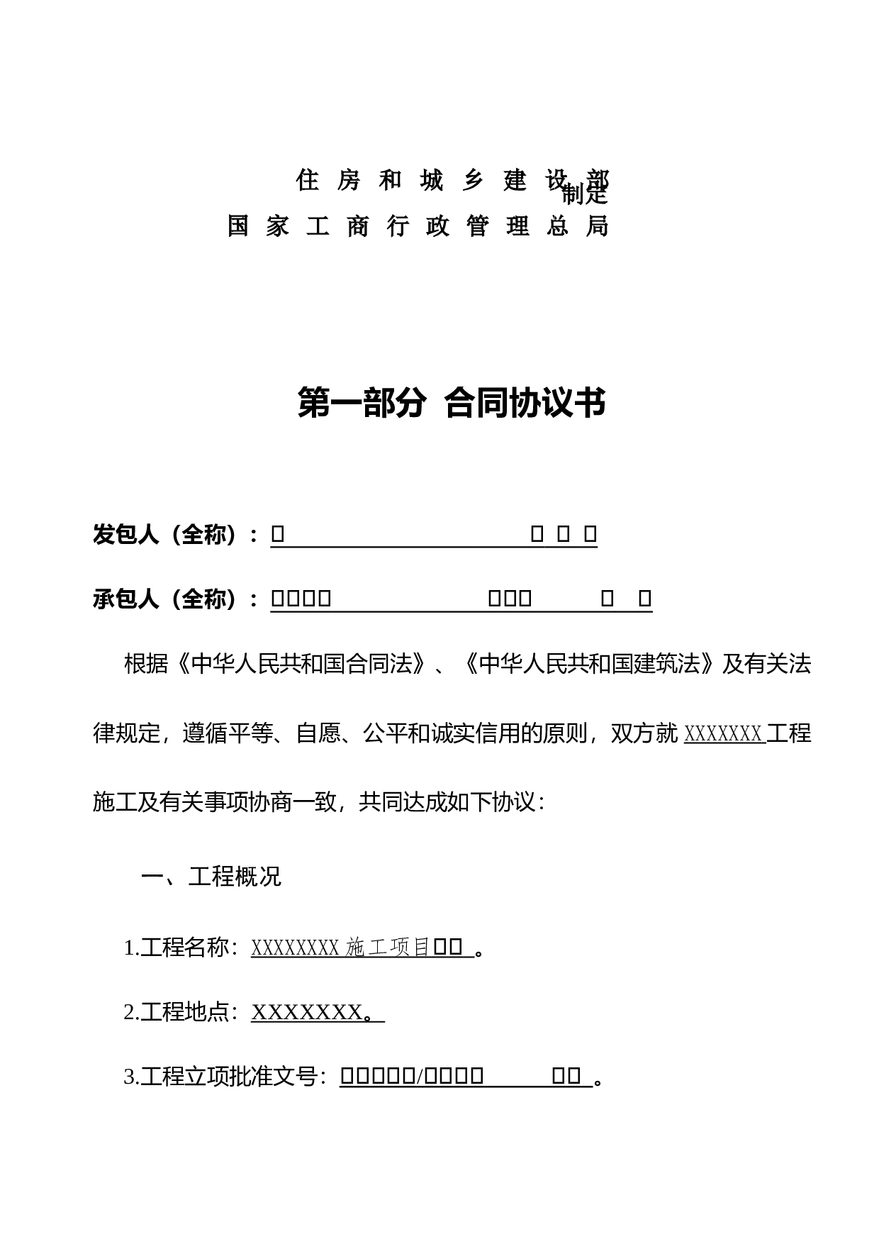 建设工程施工合同(GF&mdash;2013&mdash;0201)协议书、专用条款填写范例.docx 第2页