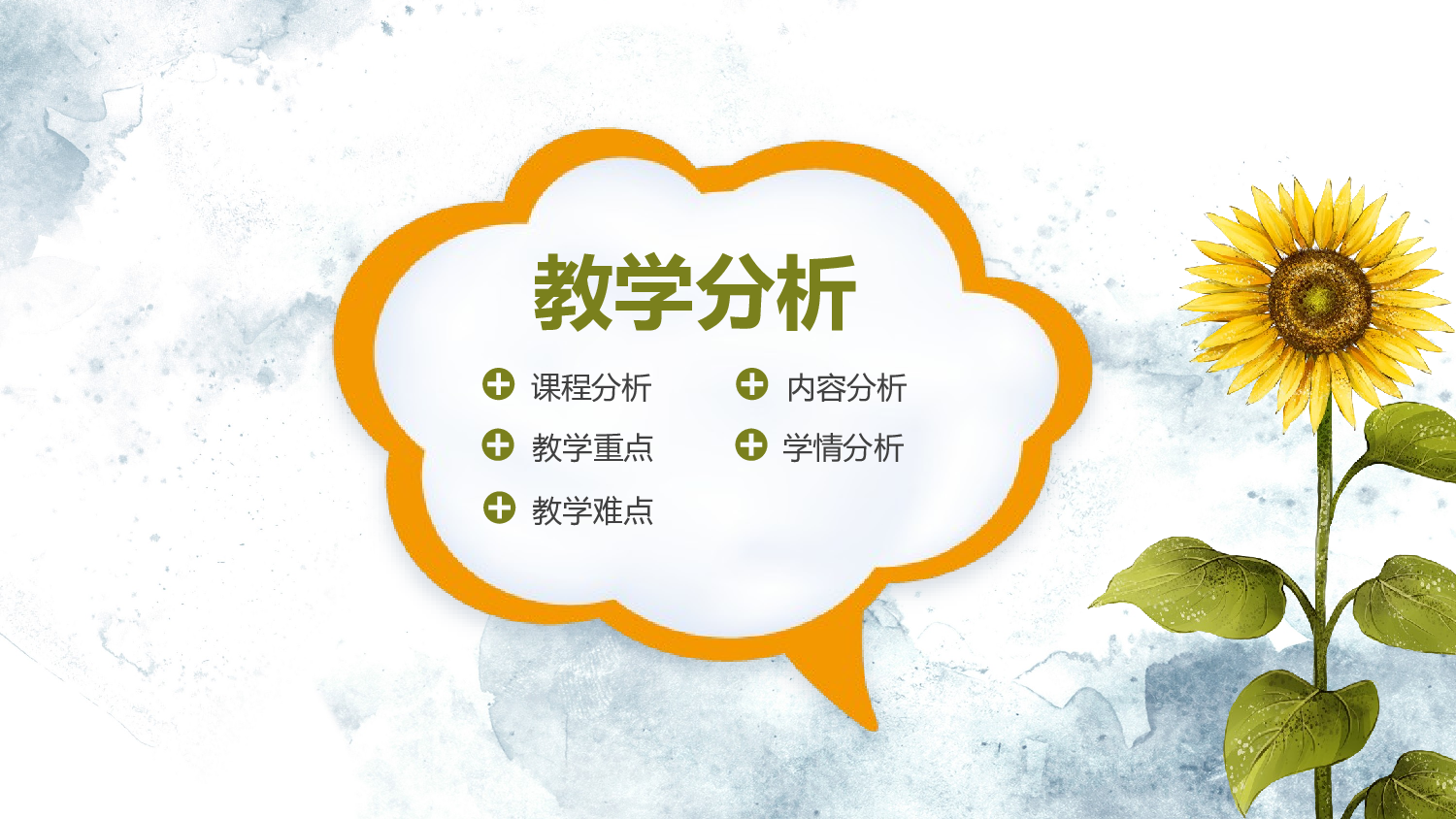 教育说课 (37).pptx 第3页