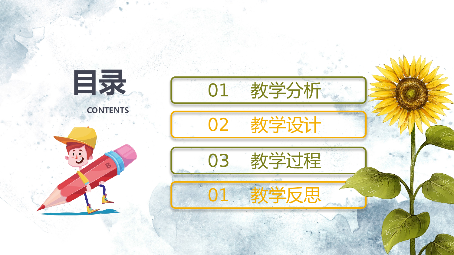 教育说课 (37).pptx 第2页