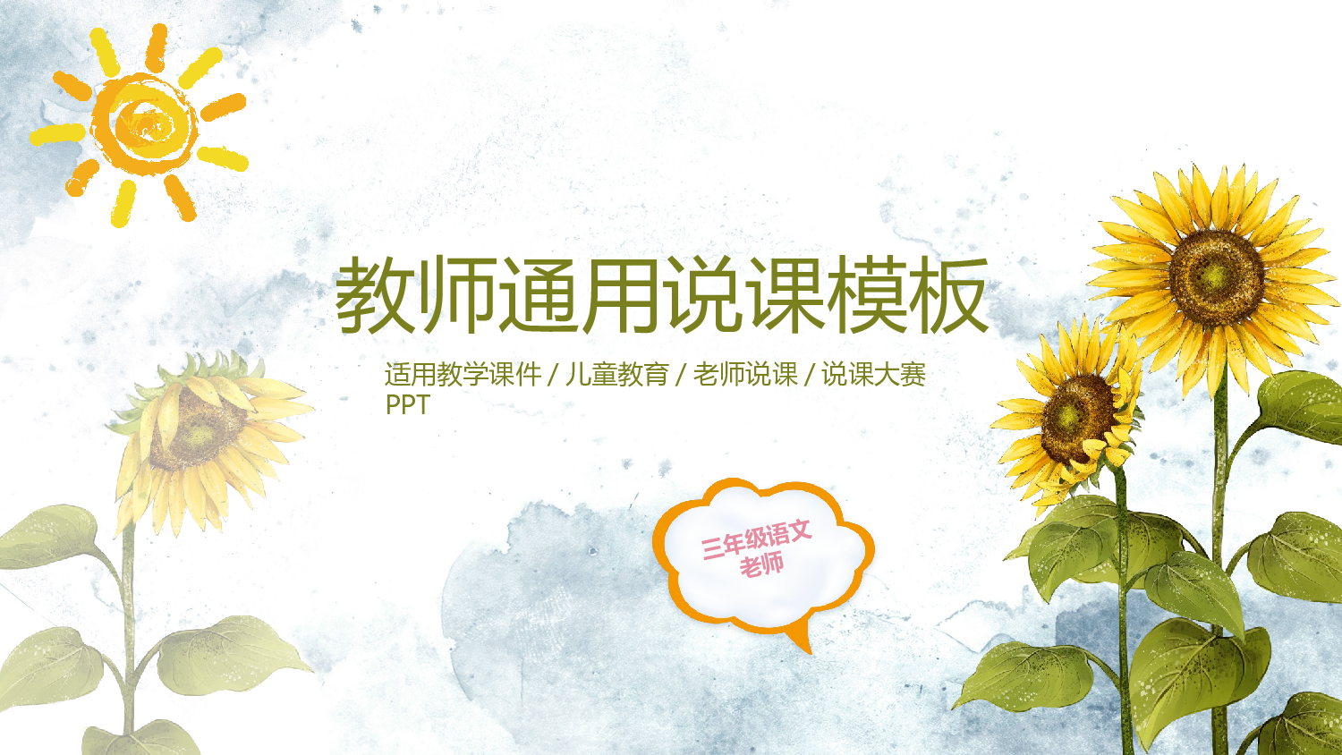教育说课 (37).pptx 第1页