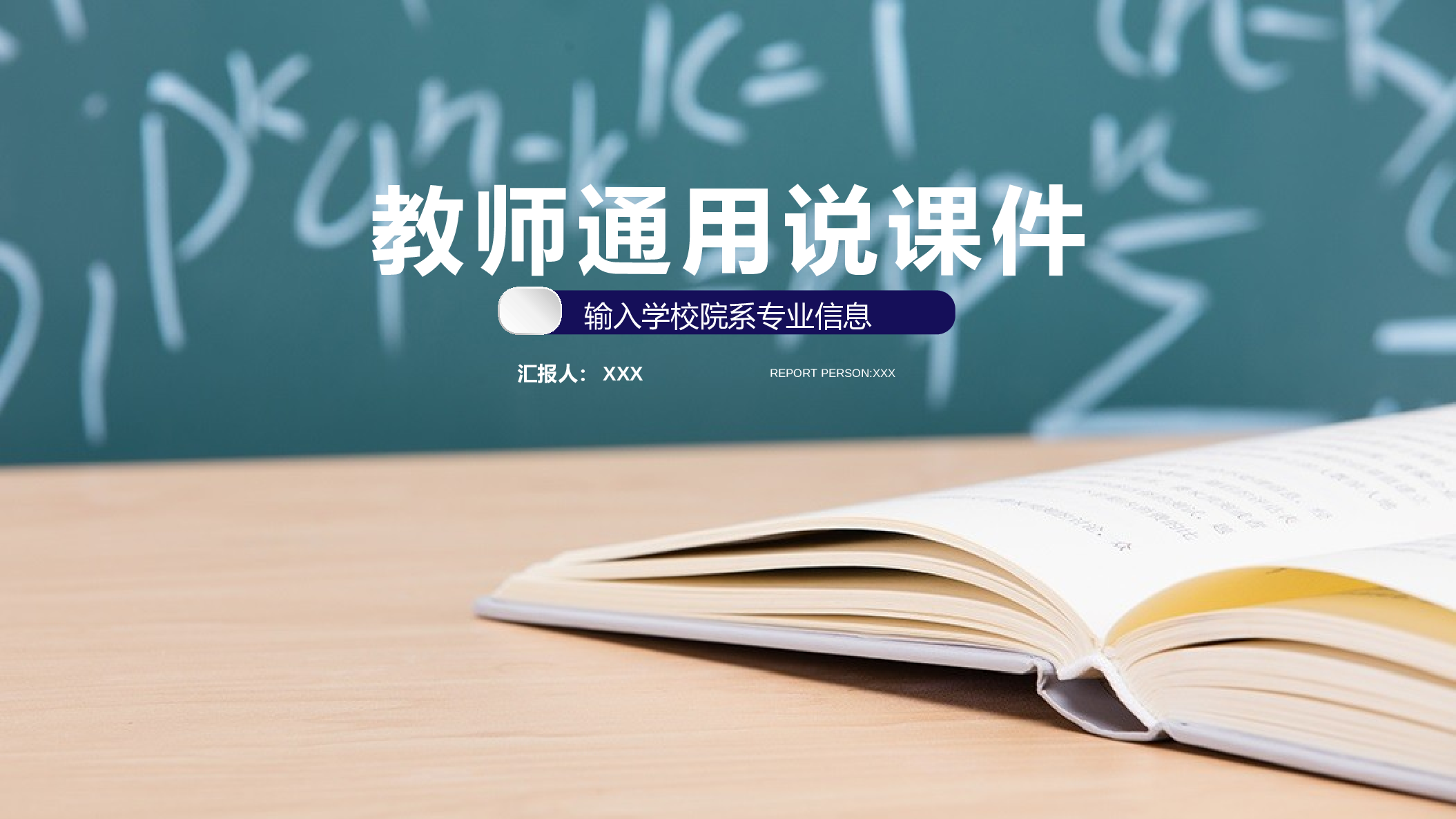 教育说课 (38).pptx 第1页