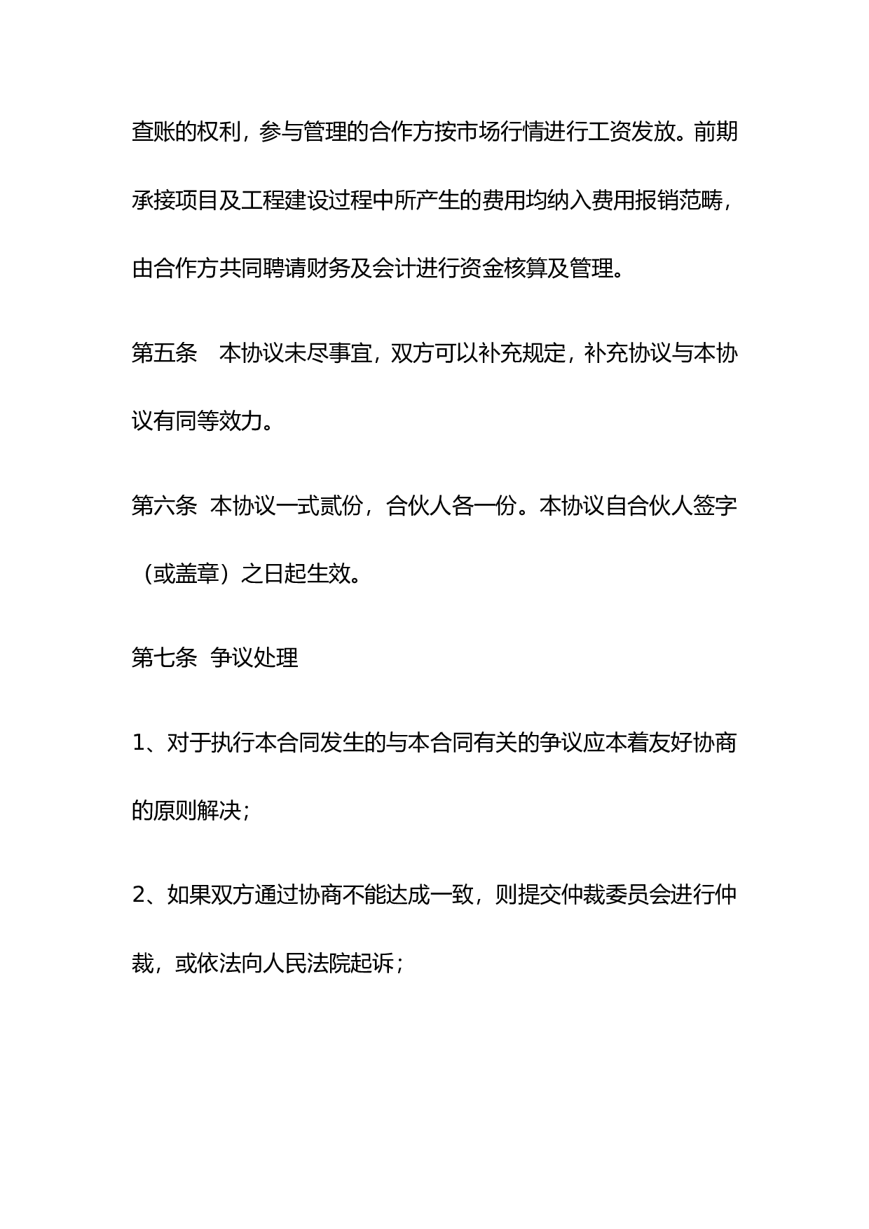建设工程项目合作框架协议.doc 第2页