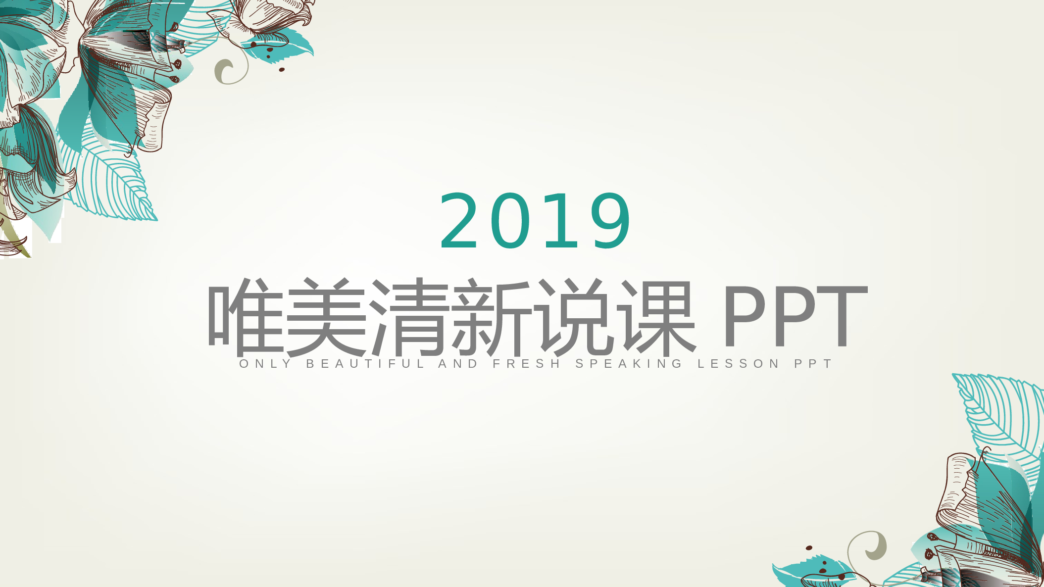 教育说课 (40).pptx 第1页