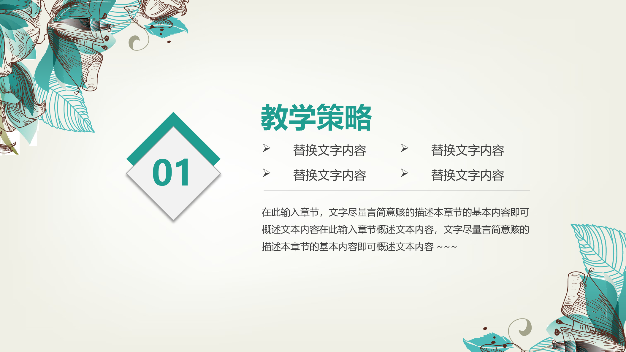 教育说课 (40).pptx 第3页