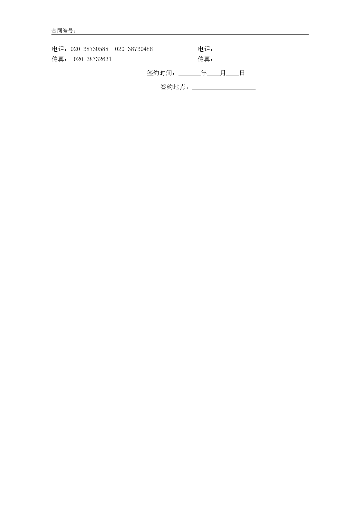 彩鑫耗材经销商加盟协议.doc 第2页