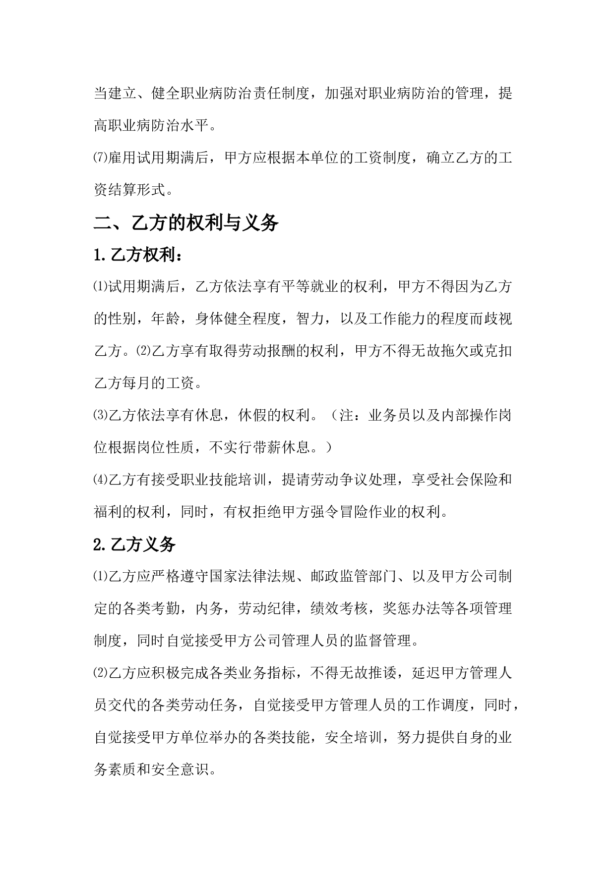 快递企业员工劳动合同范本.docx 第3页