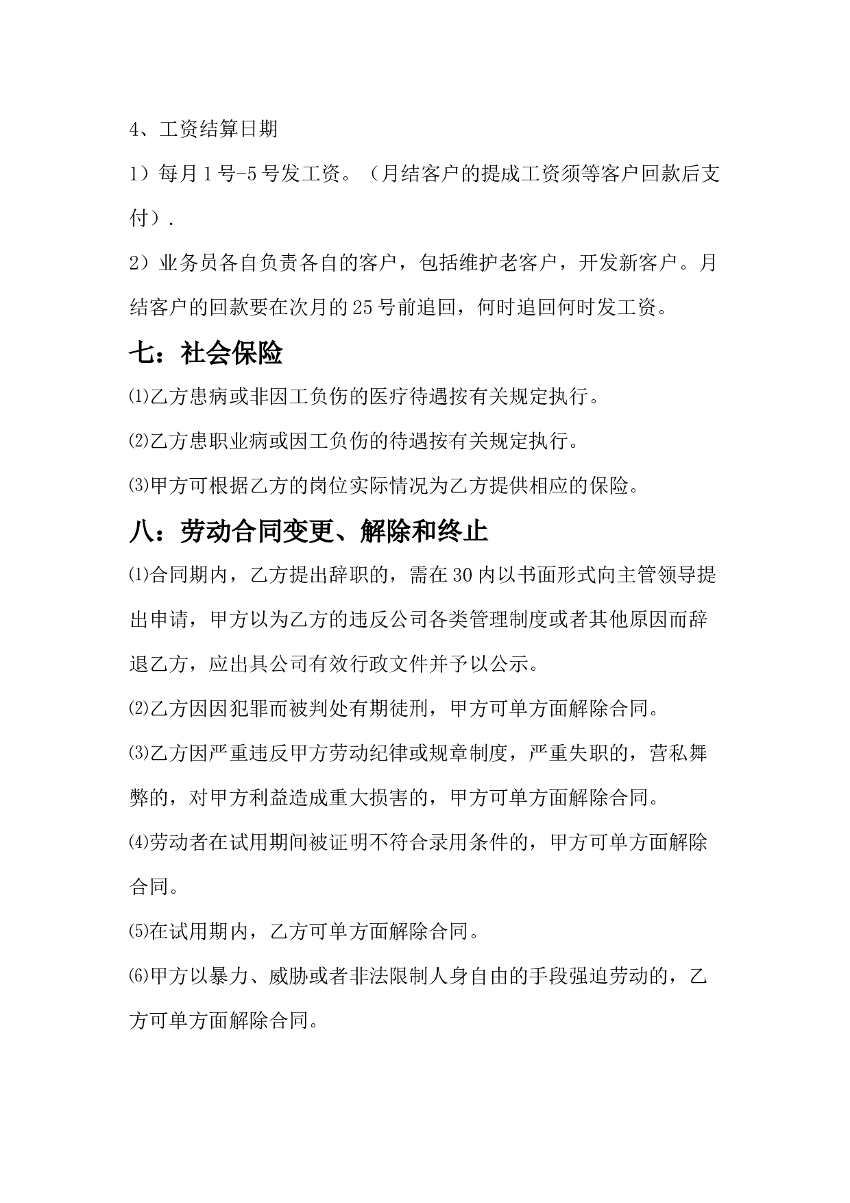 快递企业员工劳动合同范本.docx 第6页