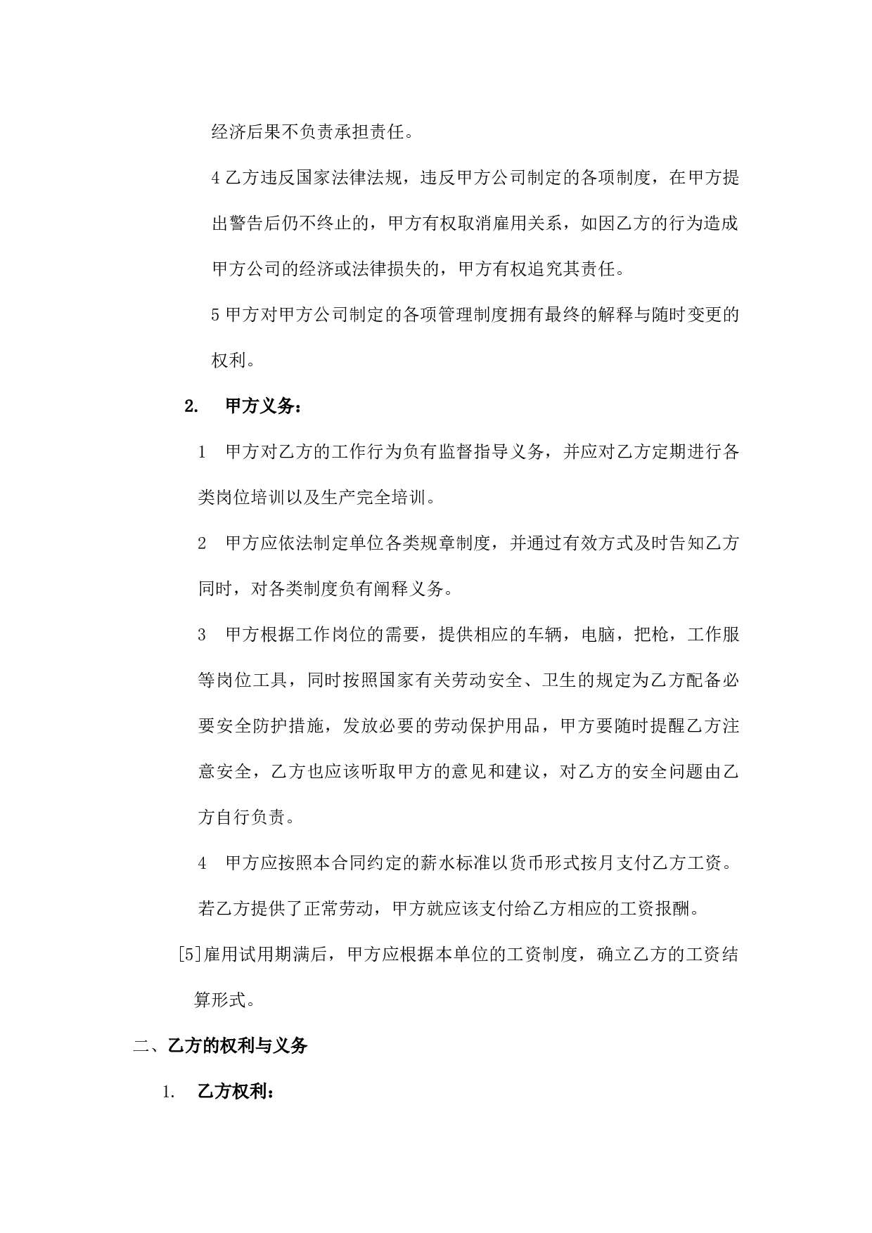 快递公司劳动合同.doc 第2页