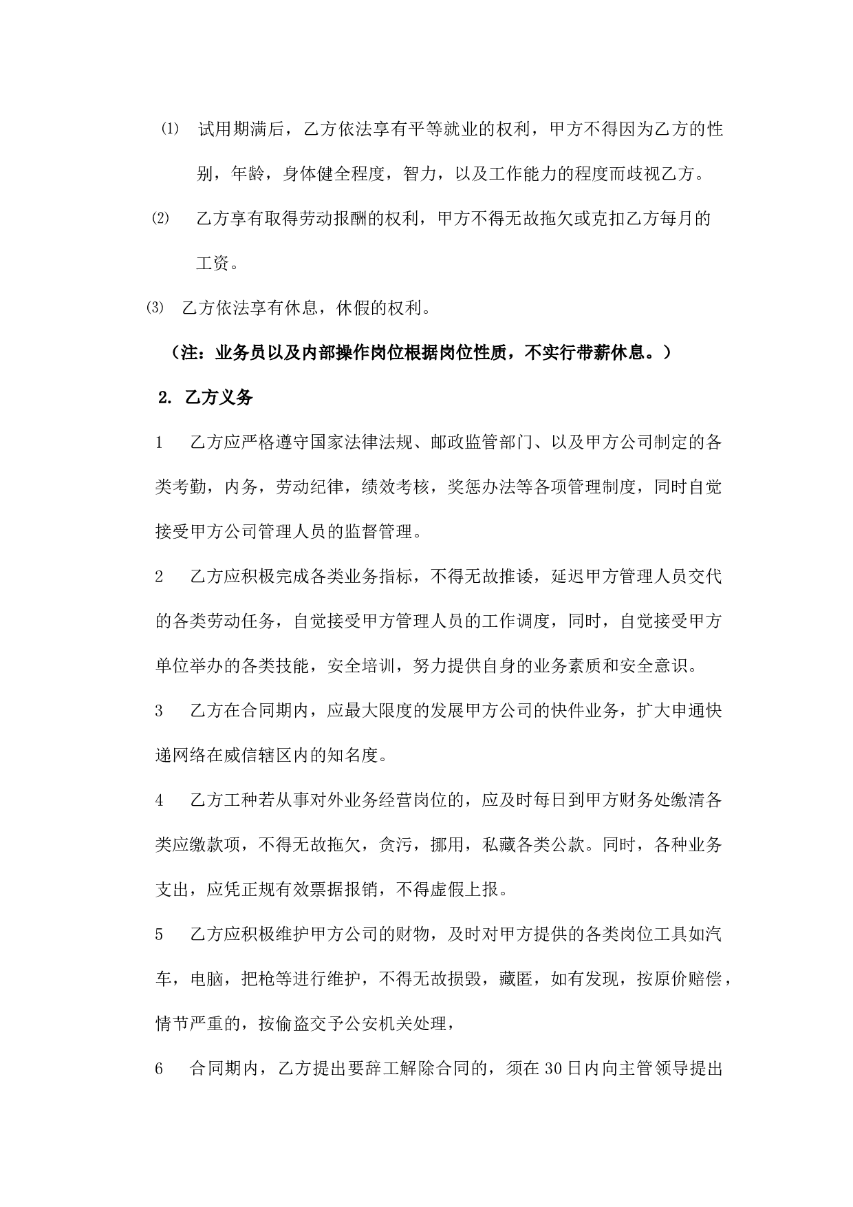 快递公司劳动合同.doc 第3页