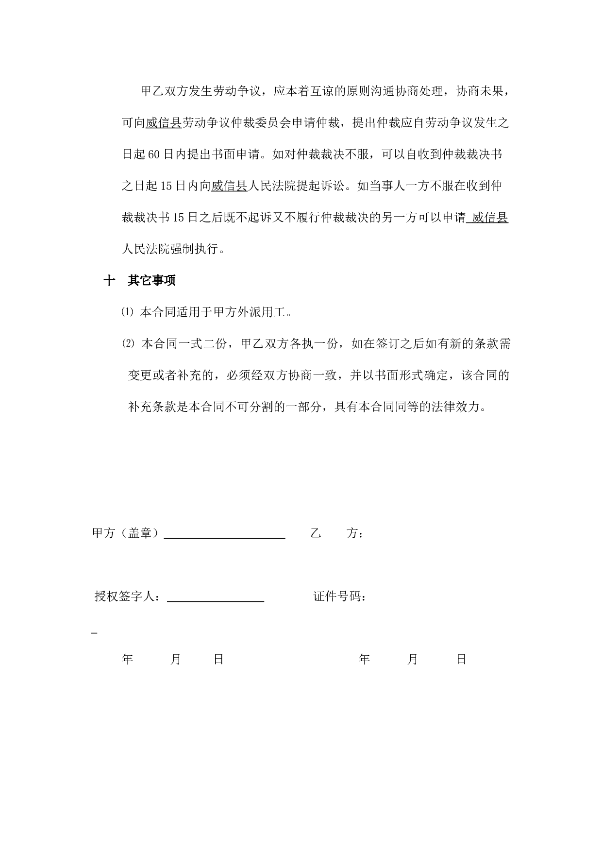 快递公司劳动合同.doc 第6页