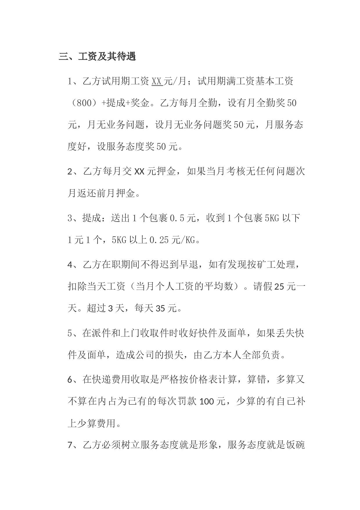 快递员劳动合同.docx 第2页