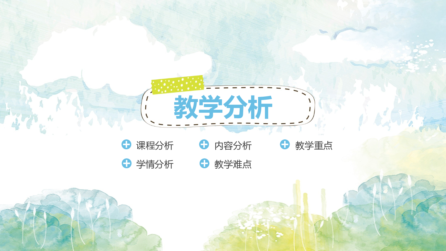 教育说课 (41).pptx 第3页
