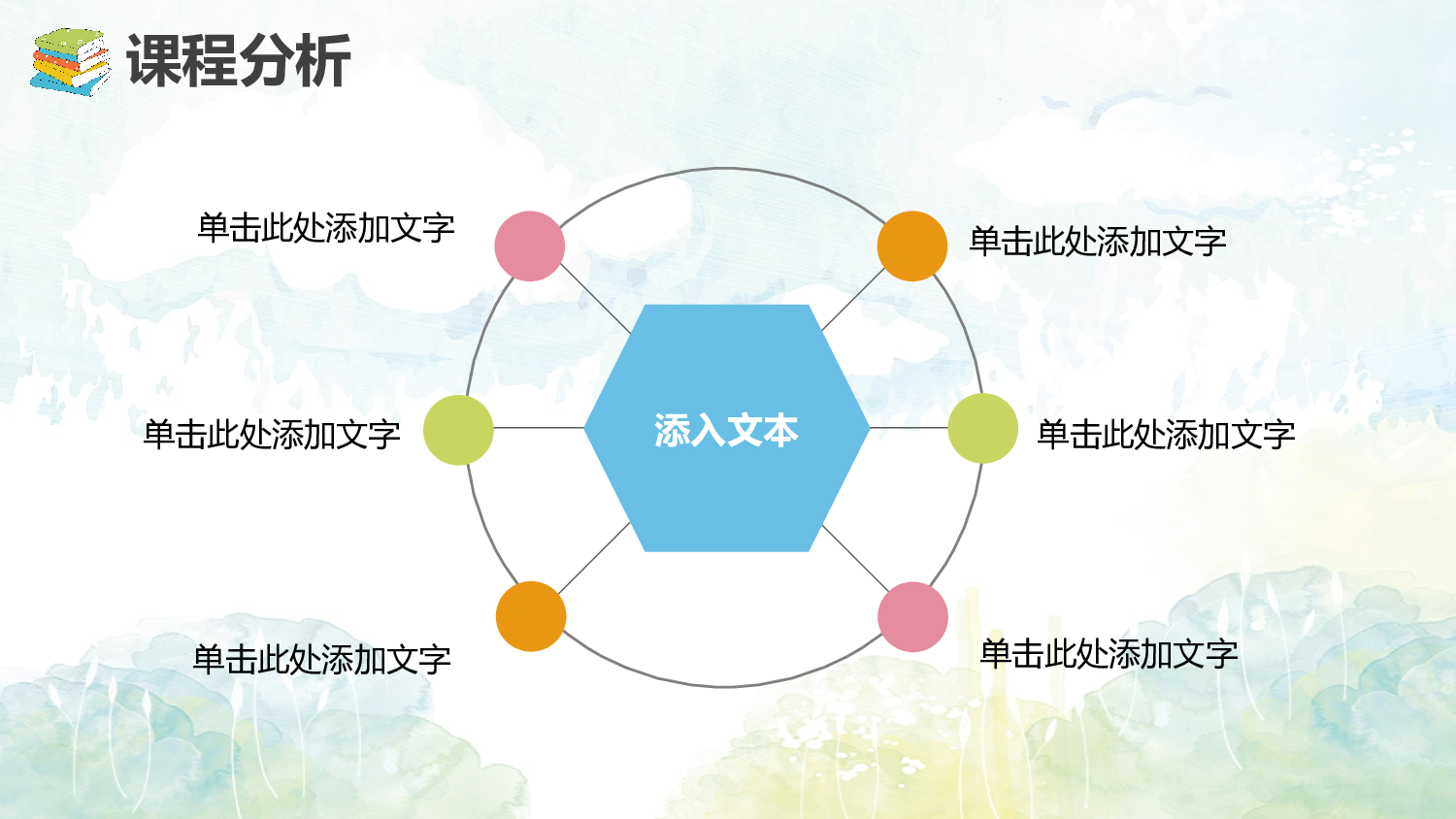 教育说课 (41).pptx 第4页