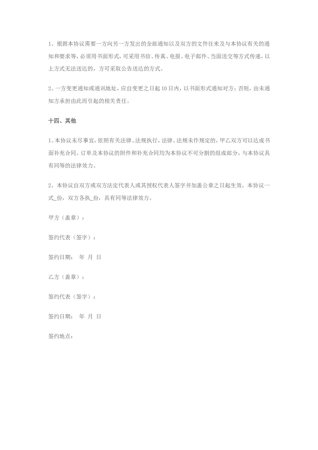 战略合作协议书(委托加工生产).doc 第6页