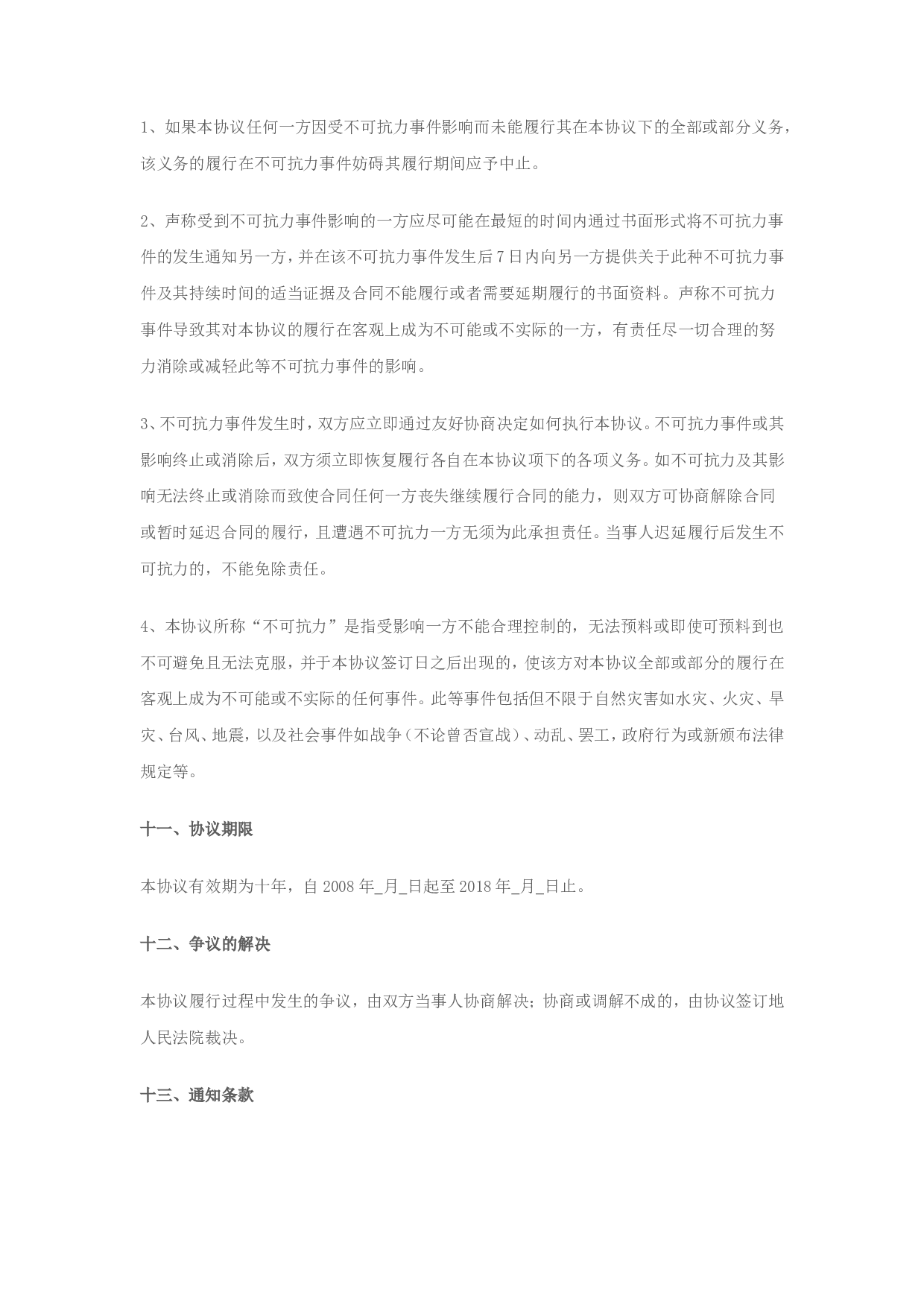 战略合作协议书(委托加工生产).doc 第5页
