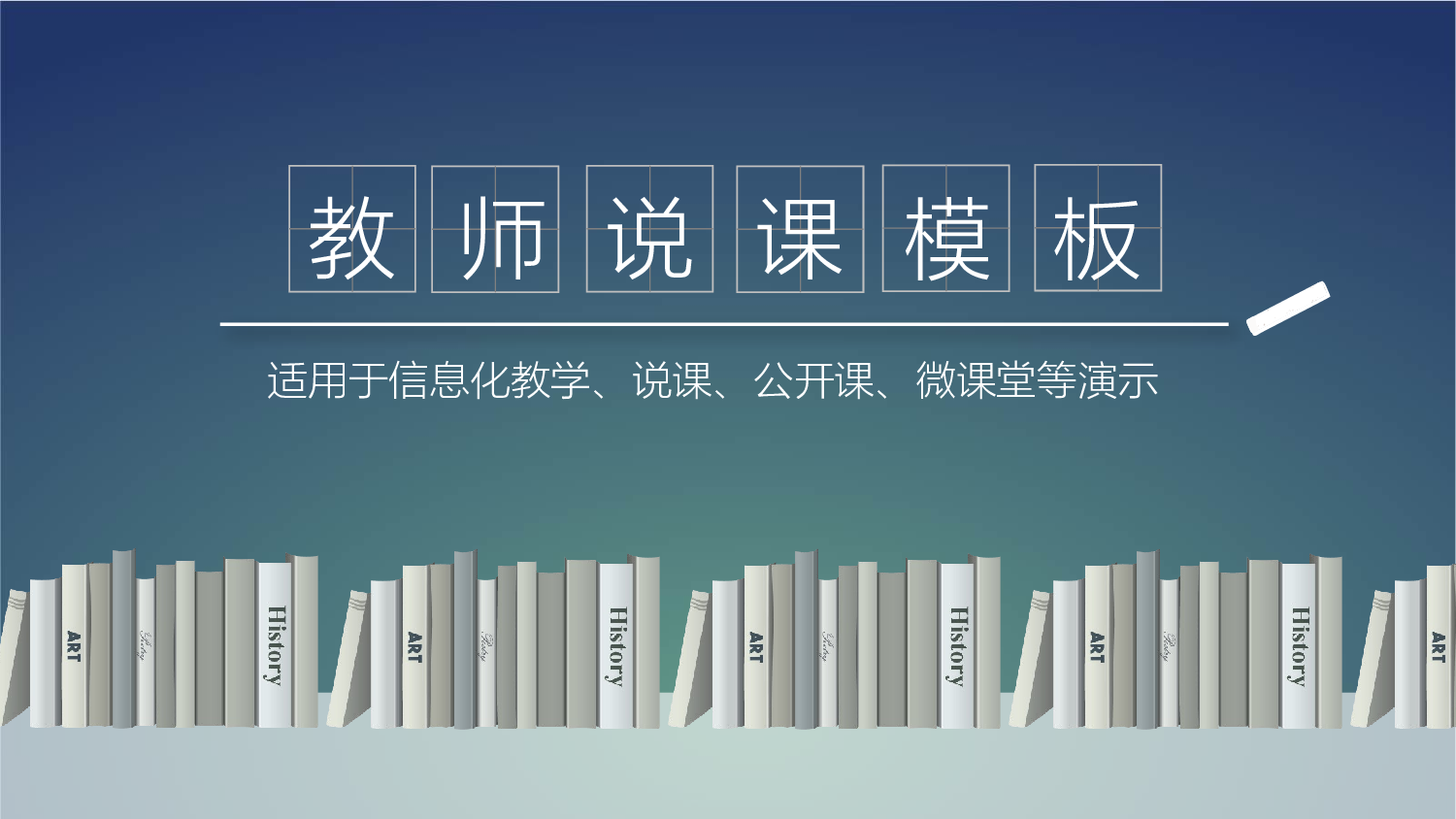 教育说课 (42).pptx 第1页