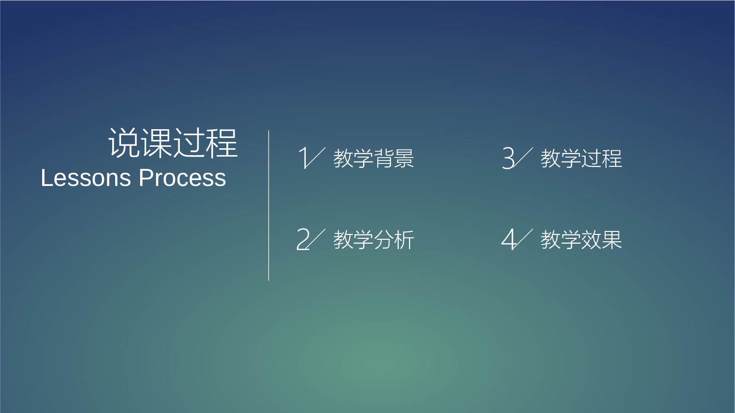教育说课 (42).pptx 第2页