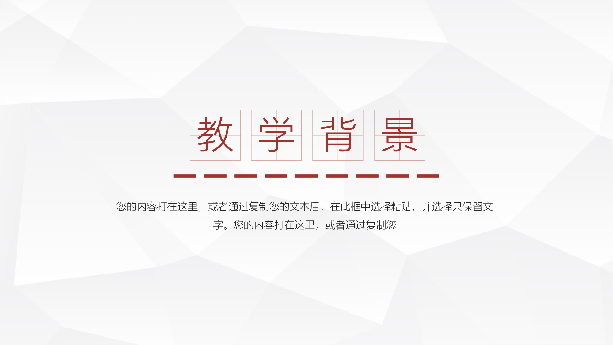 教育说课 (43).pptx 第3页